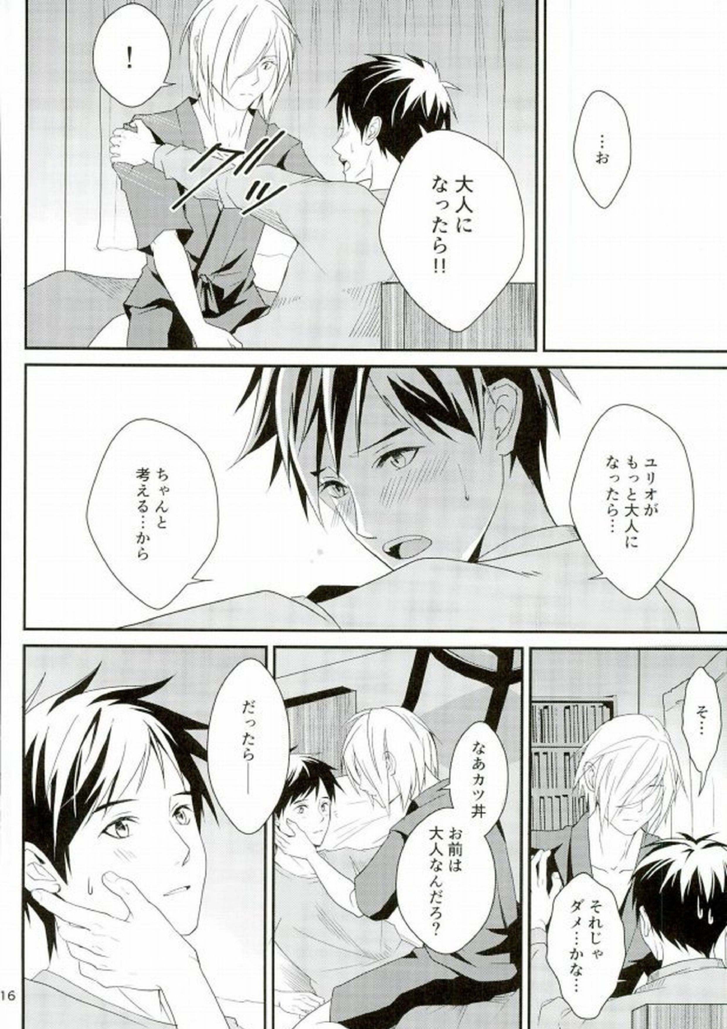 big kid! 15ページ