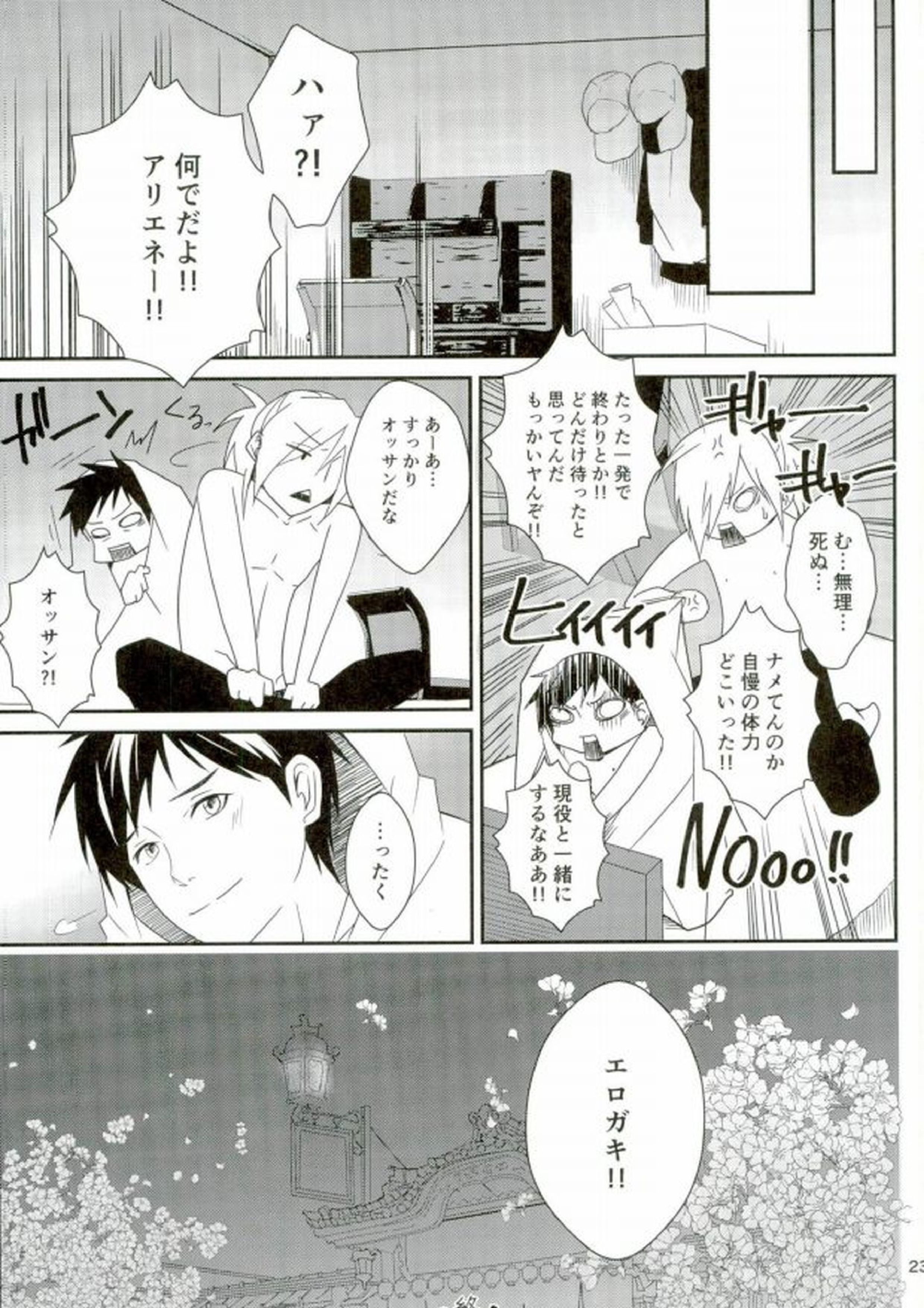 big kid! 22ページ