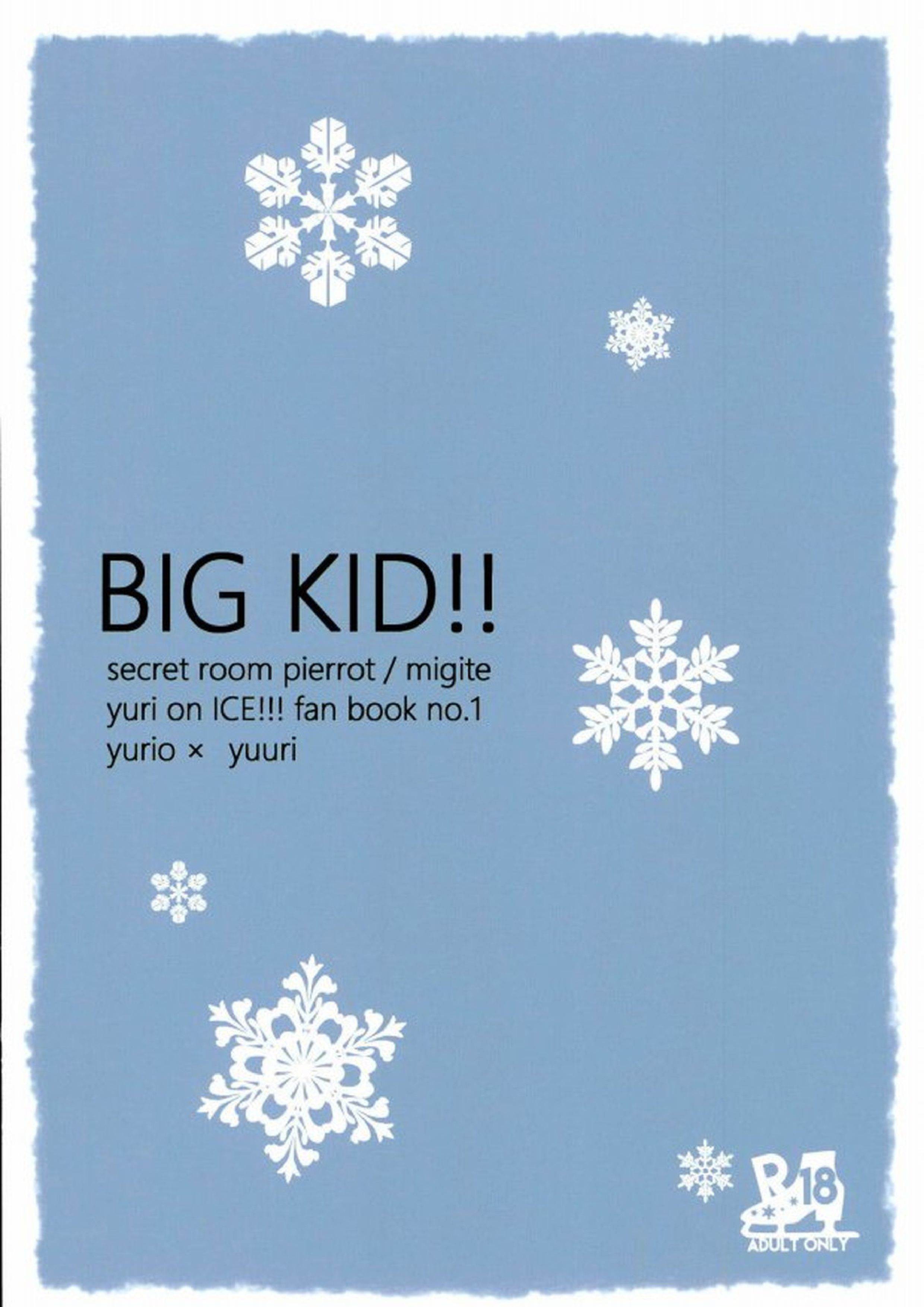 big kid! 23ページ