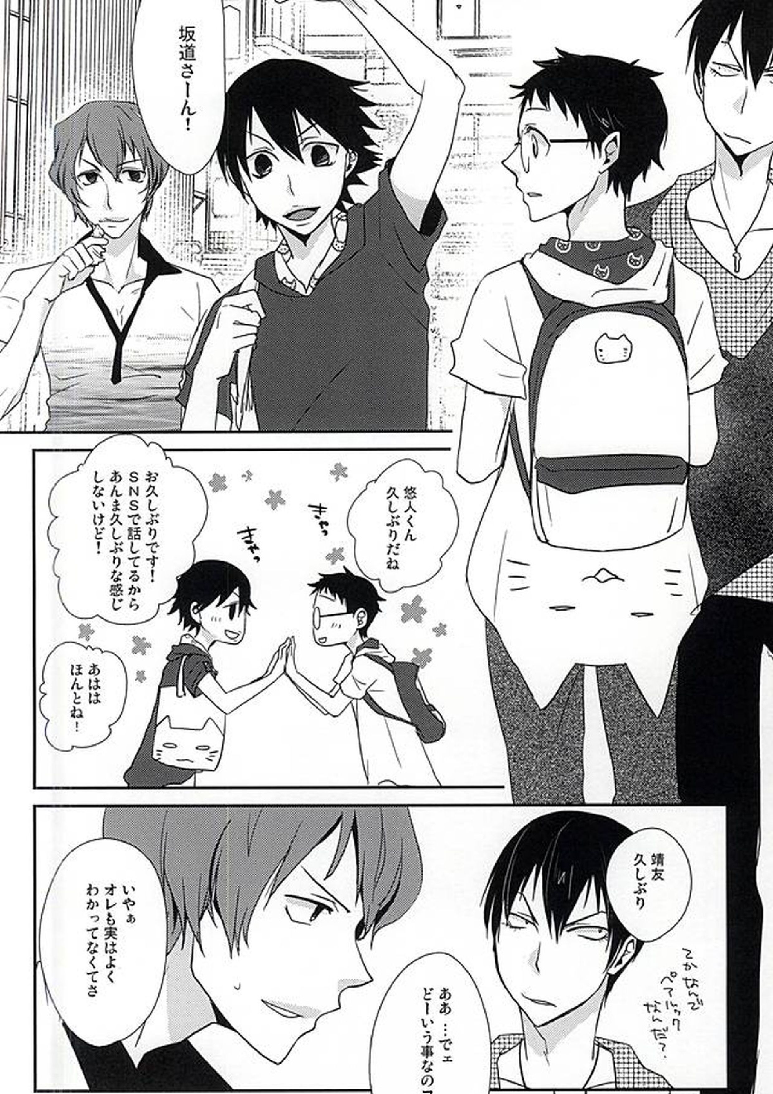 荒北さん 隼人くん どうぞめしあがれ! 3ページ