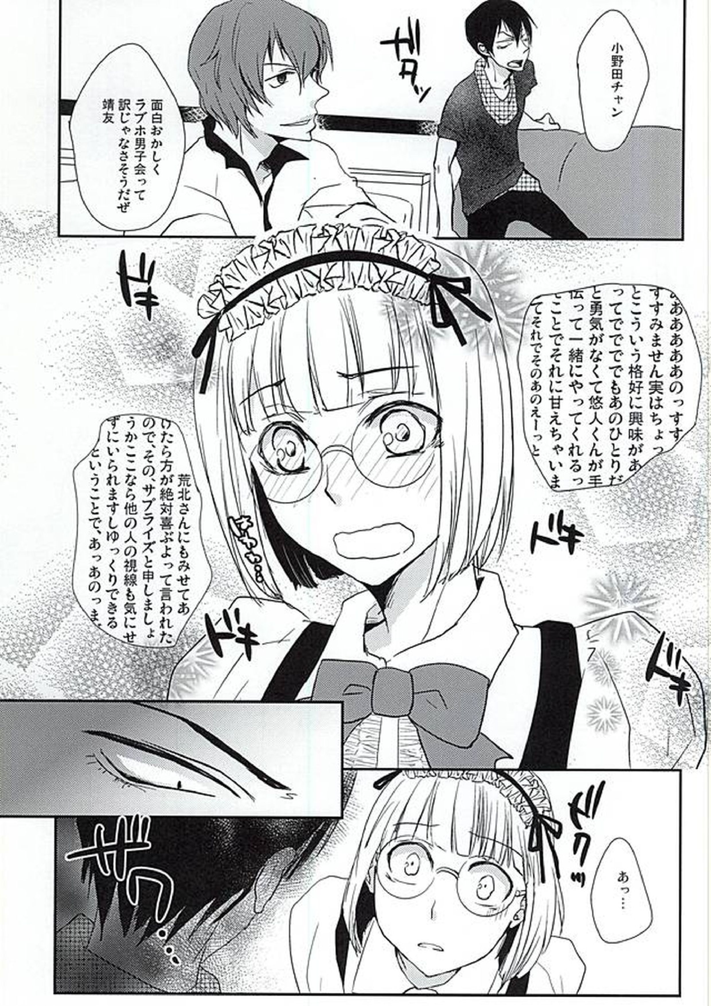 荒北さん 隼人くん どうぞめしあがれ! 8ページ