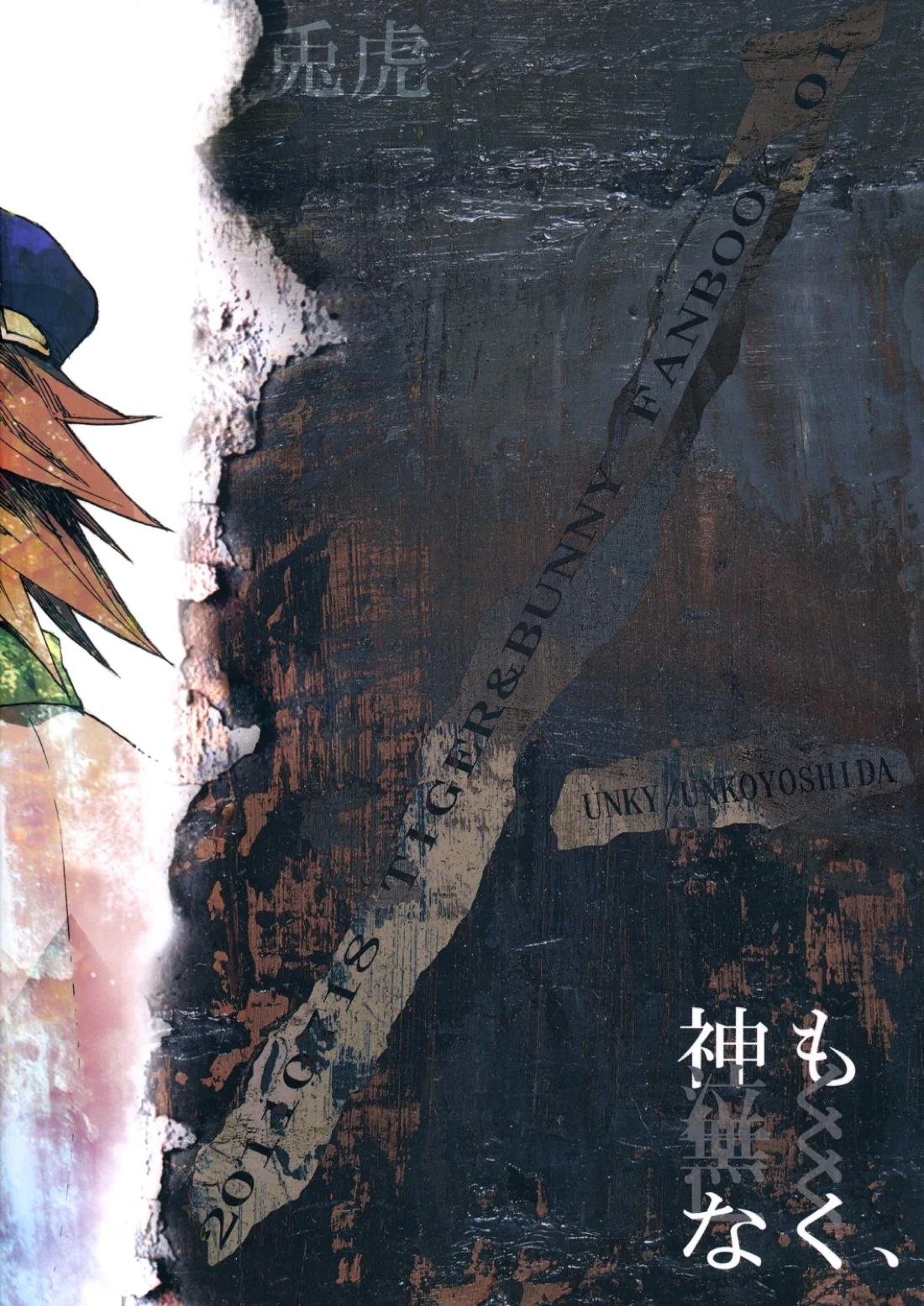 神もなく、 2ページ