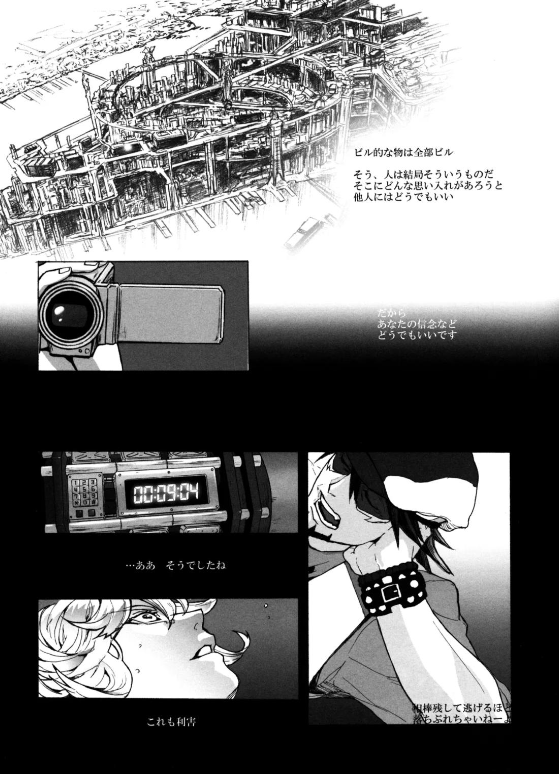 神もなく、 8ページ