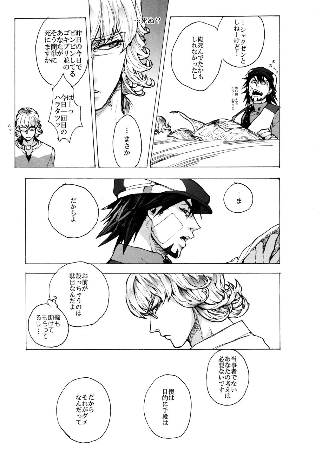 神もなく、 16ページ