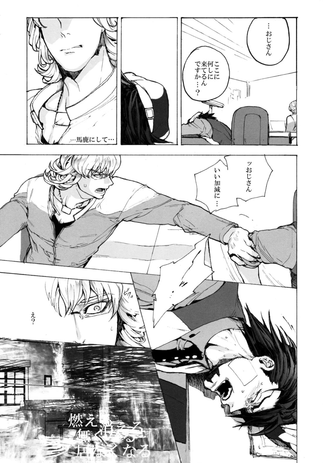 神もなく、 18ページ