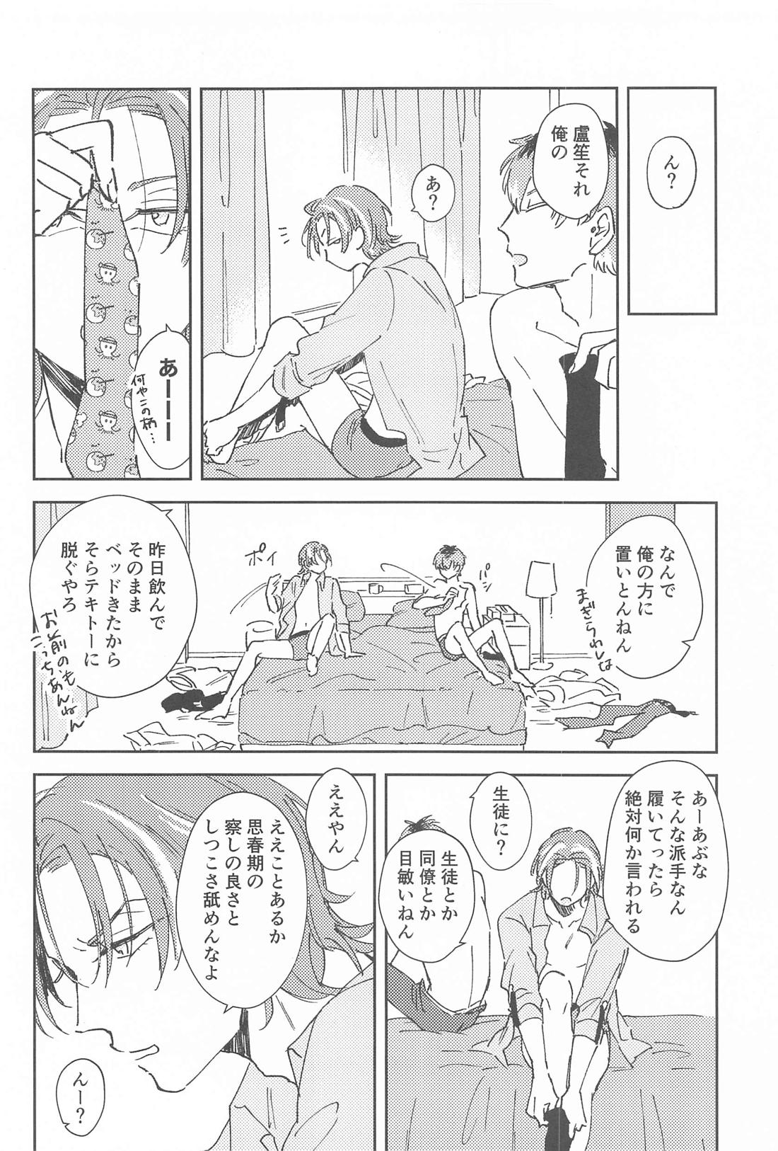 ボクらの次の日 3ページ