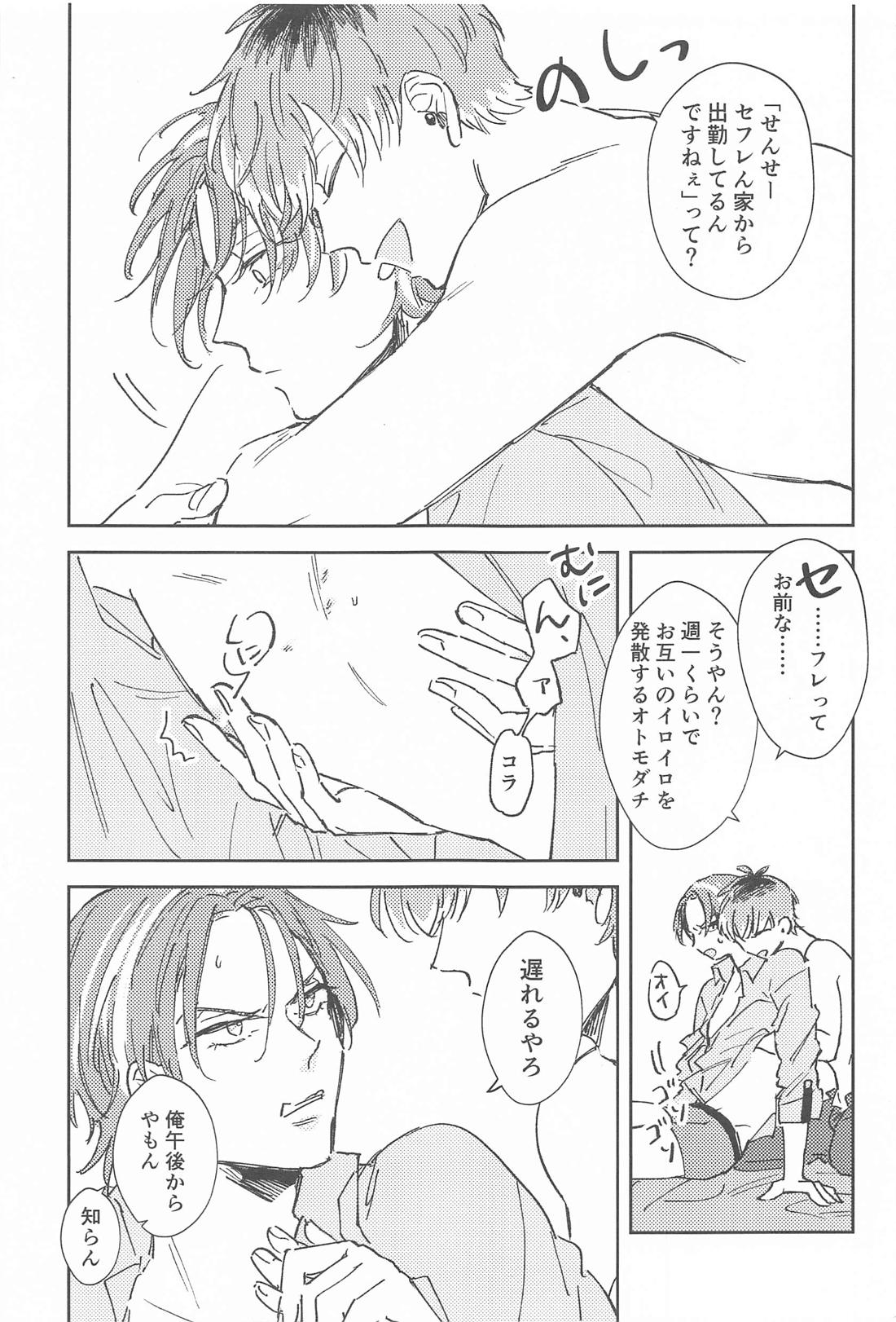 ボクらの次の日 4ページ