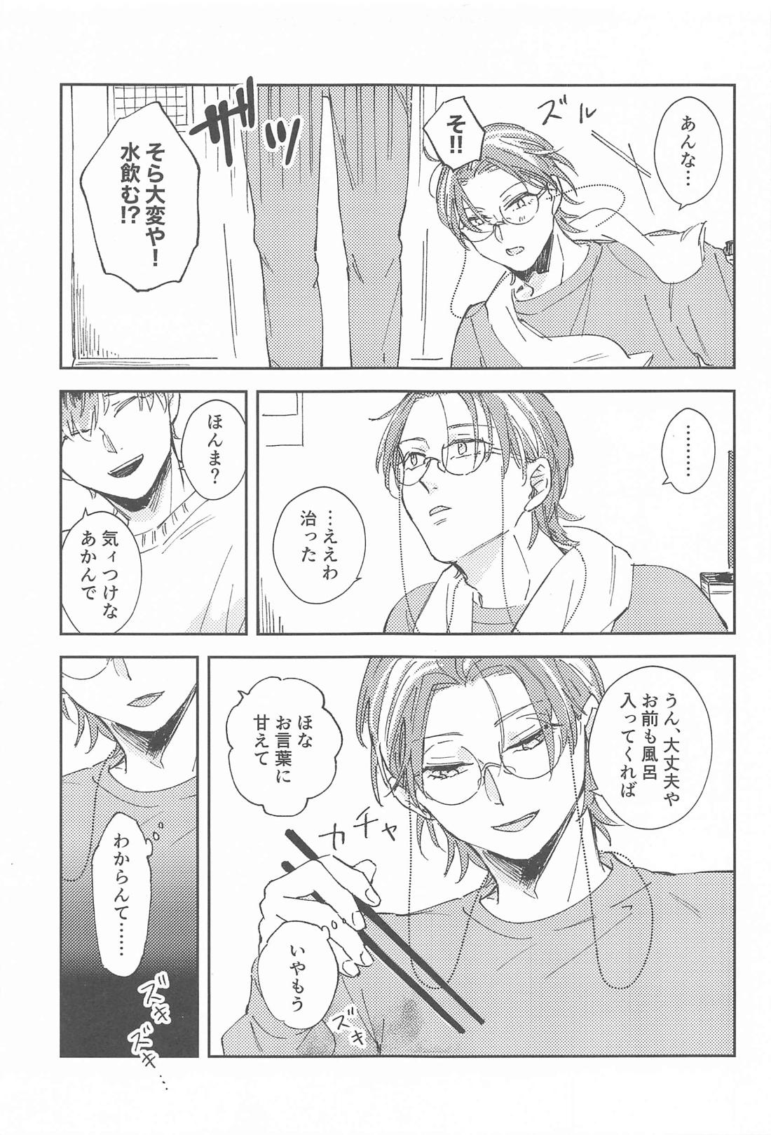 ボクらの次の日 14ページ