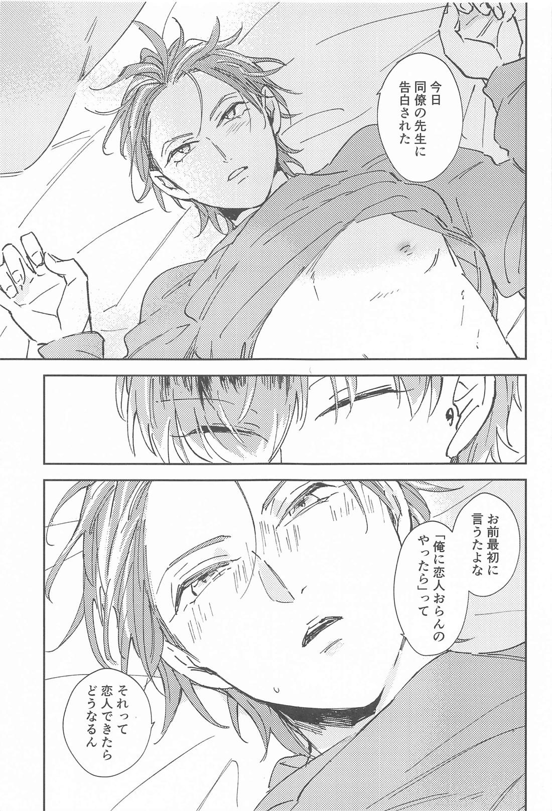 ボクらの次の日 16ページ