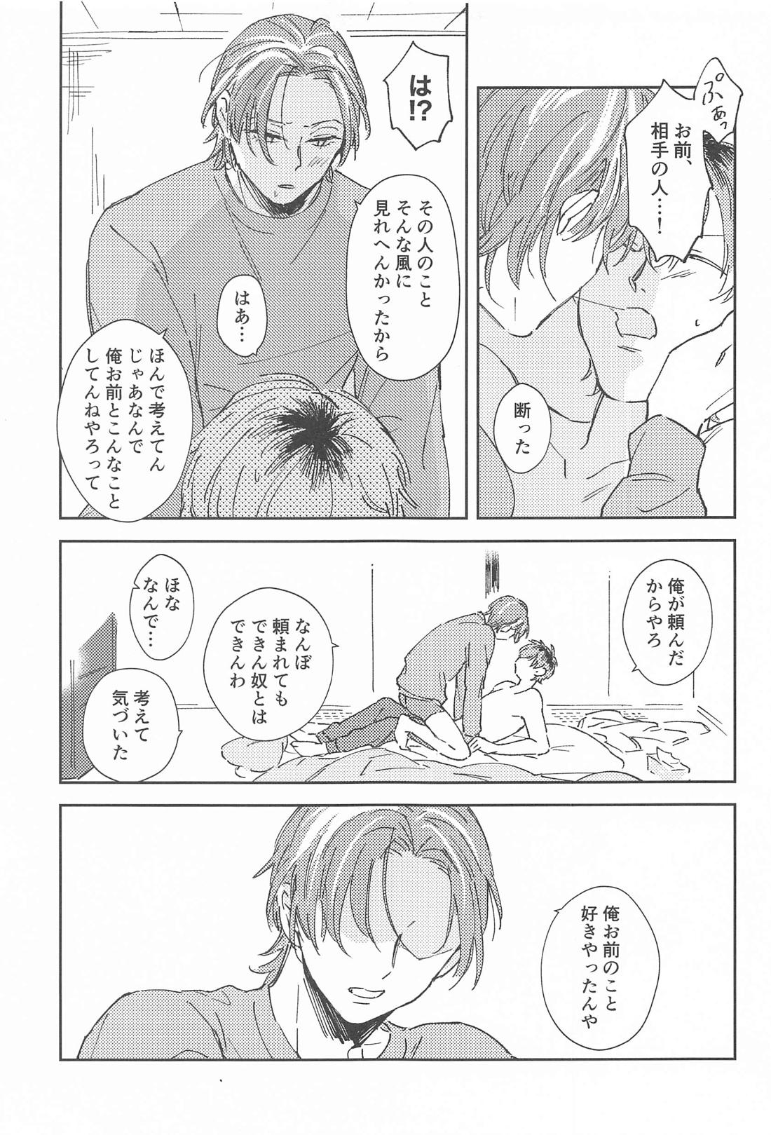 ボクらの次の日 20ページ