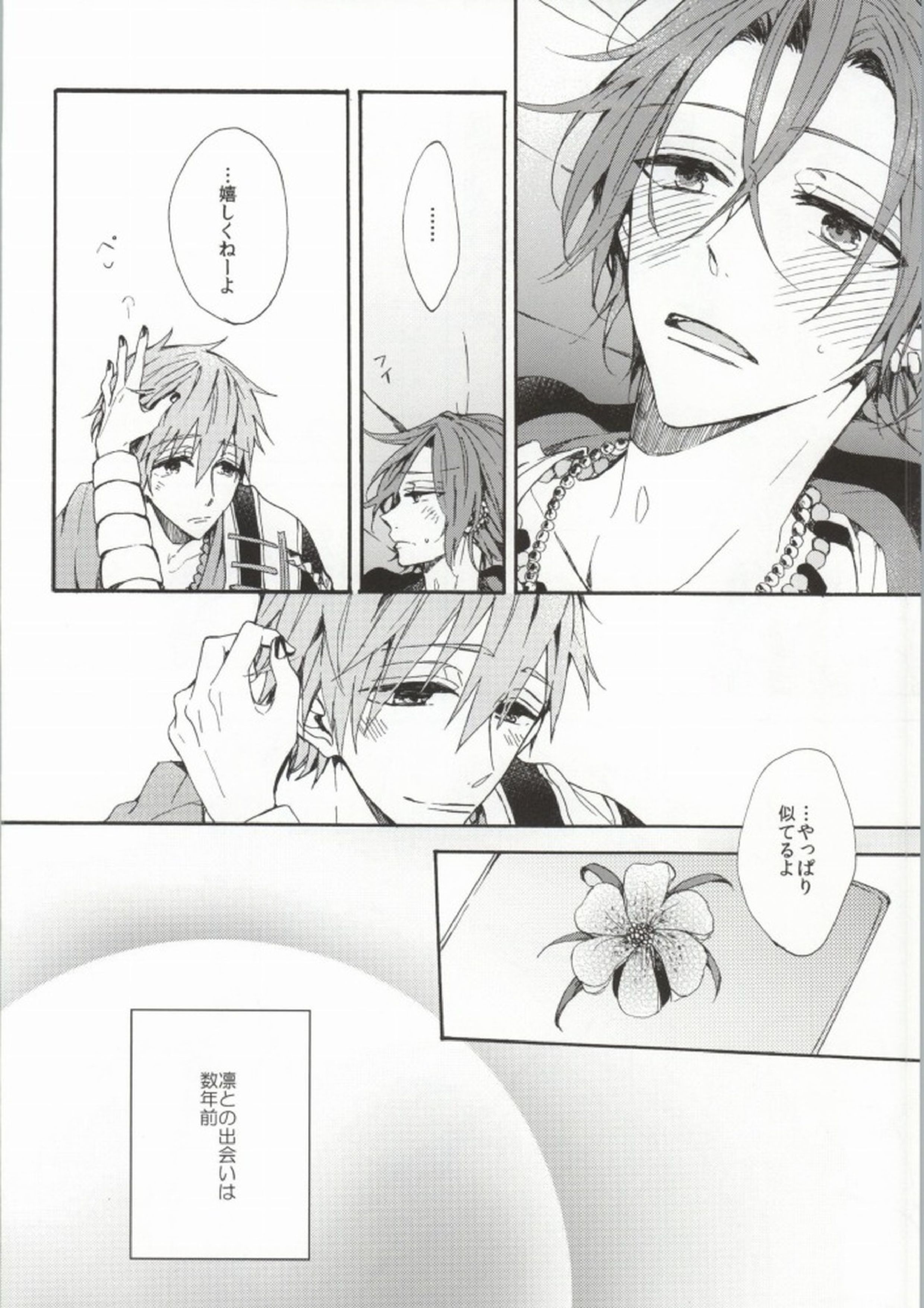 花片にまろい愛をかさねて 11ページ