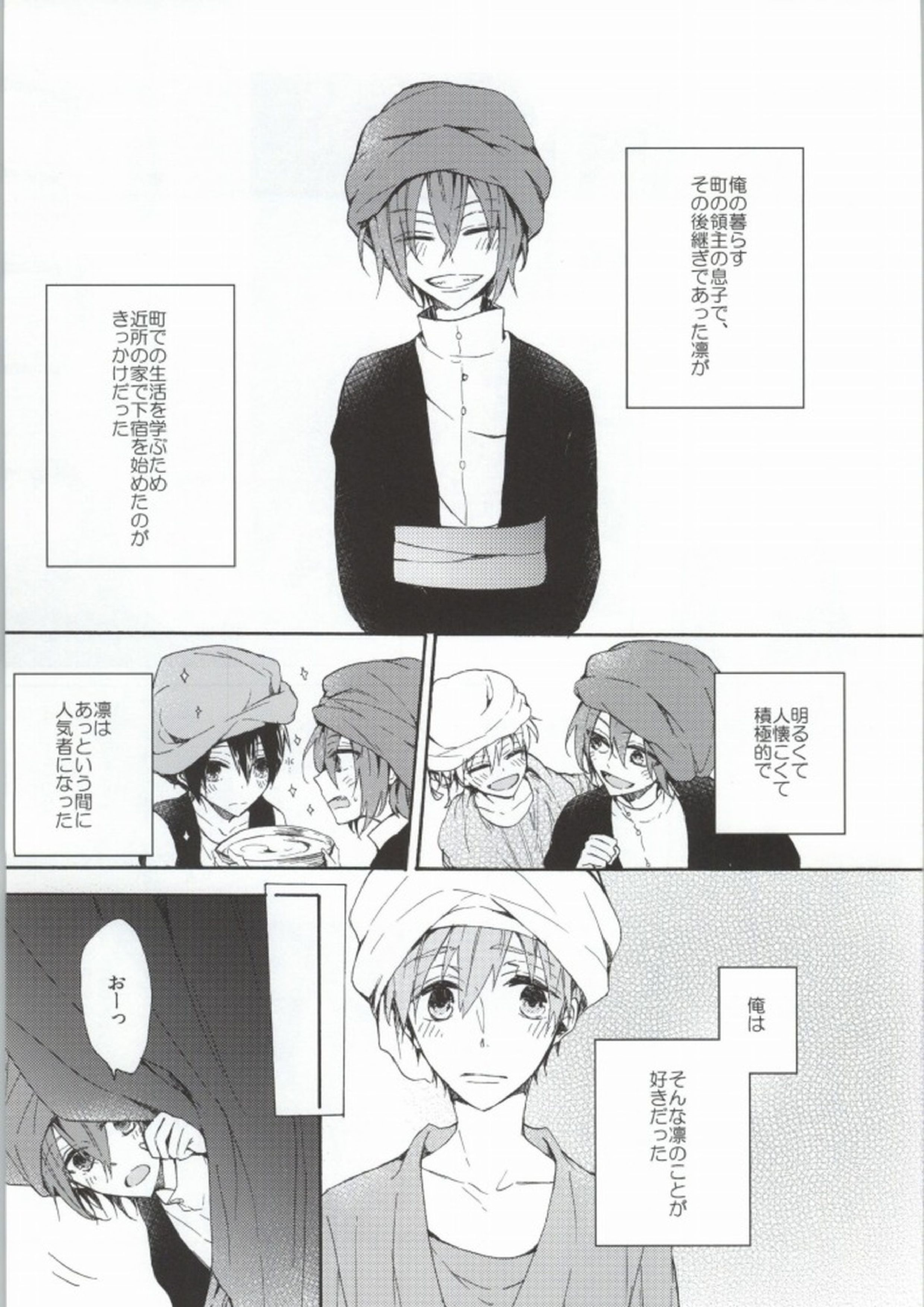 花片にまろい愛をかさねて 12ページ