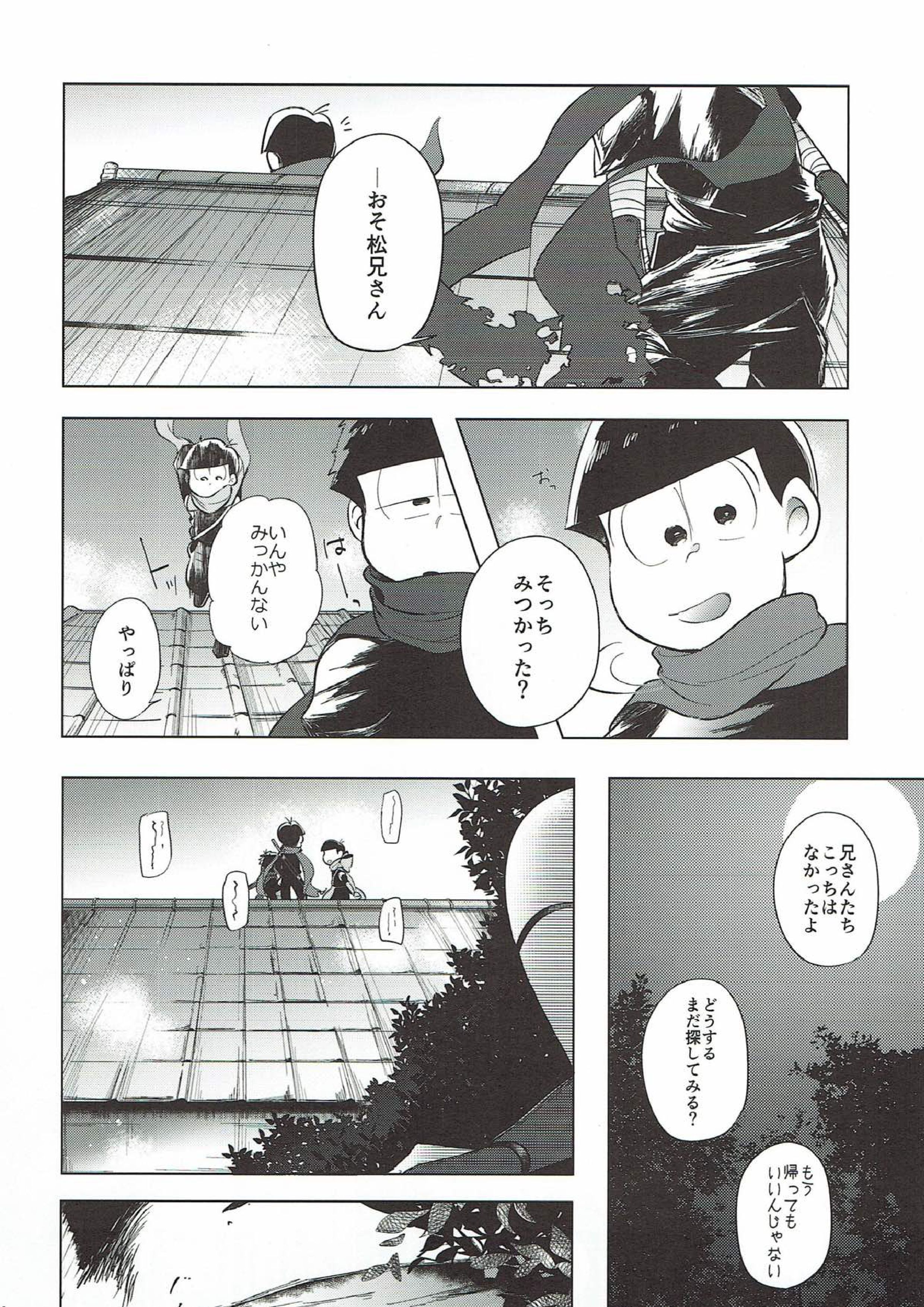 一日限りの赤青事変 4ページ