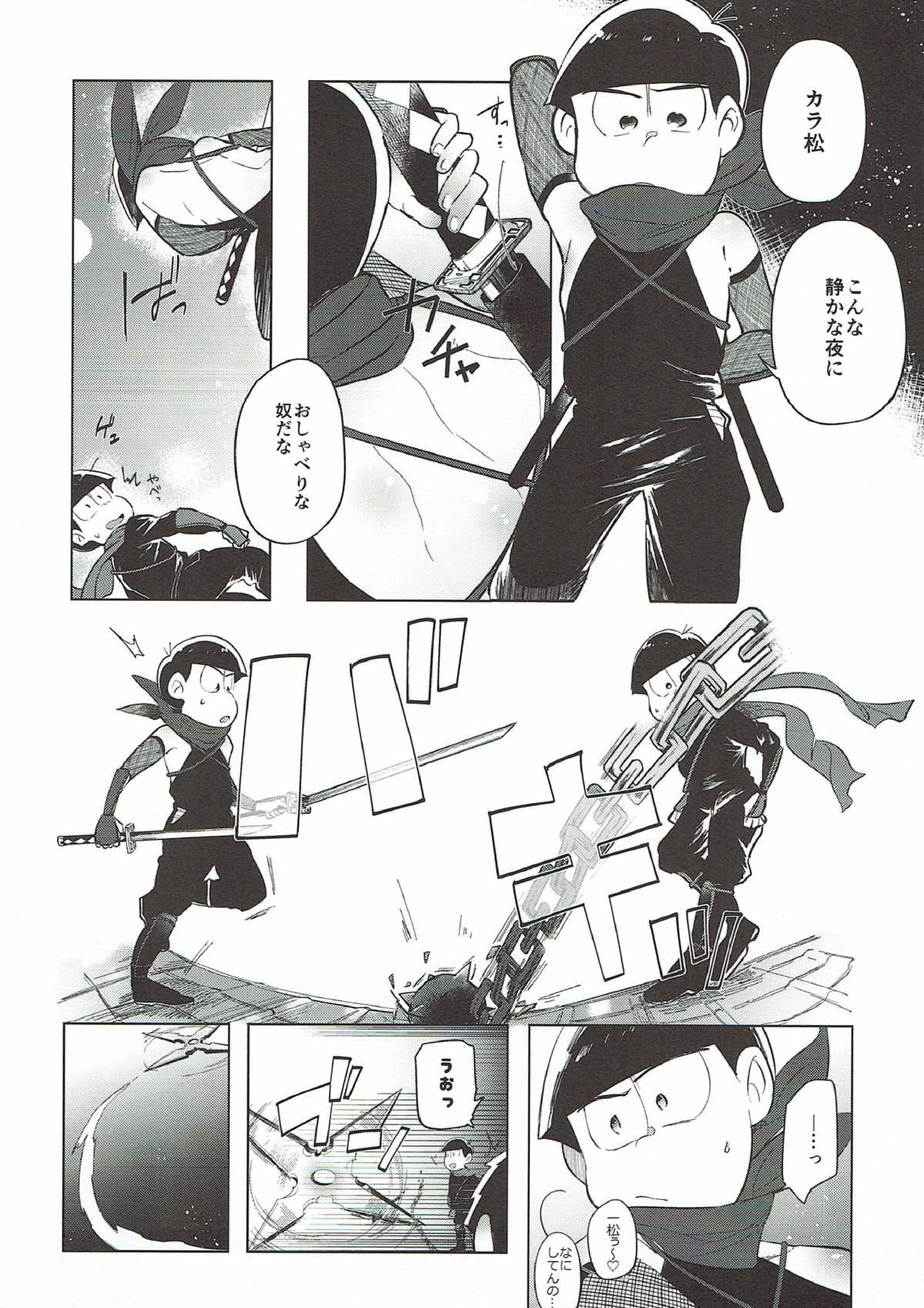 一日限りの赤青事変 6ページ