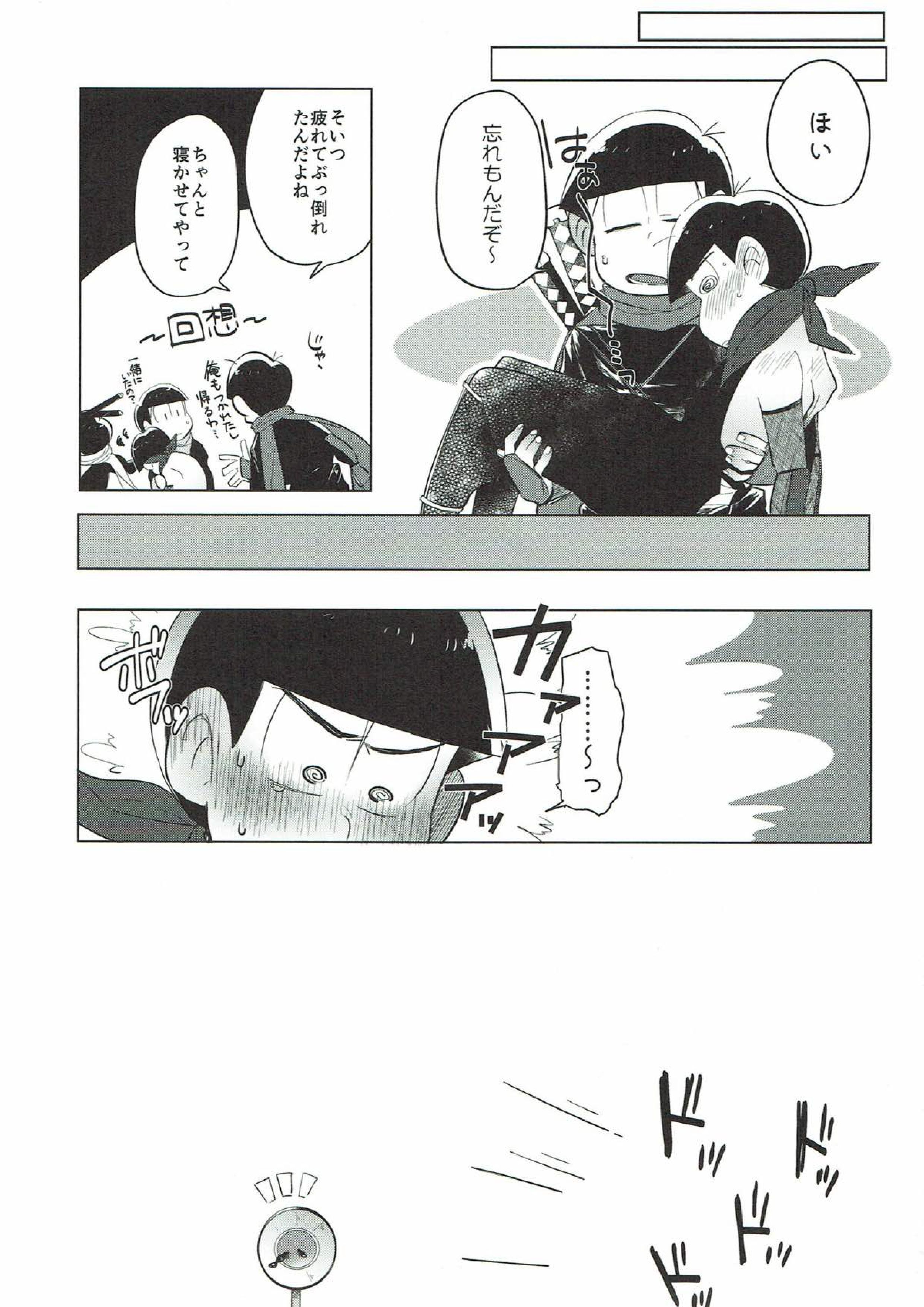 一日限りの赤青事変 19ページ