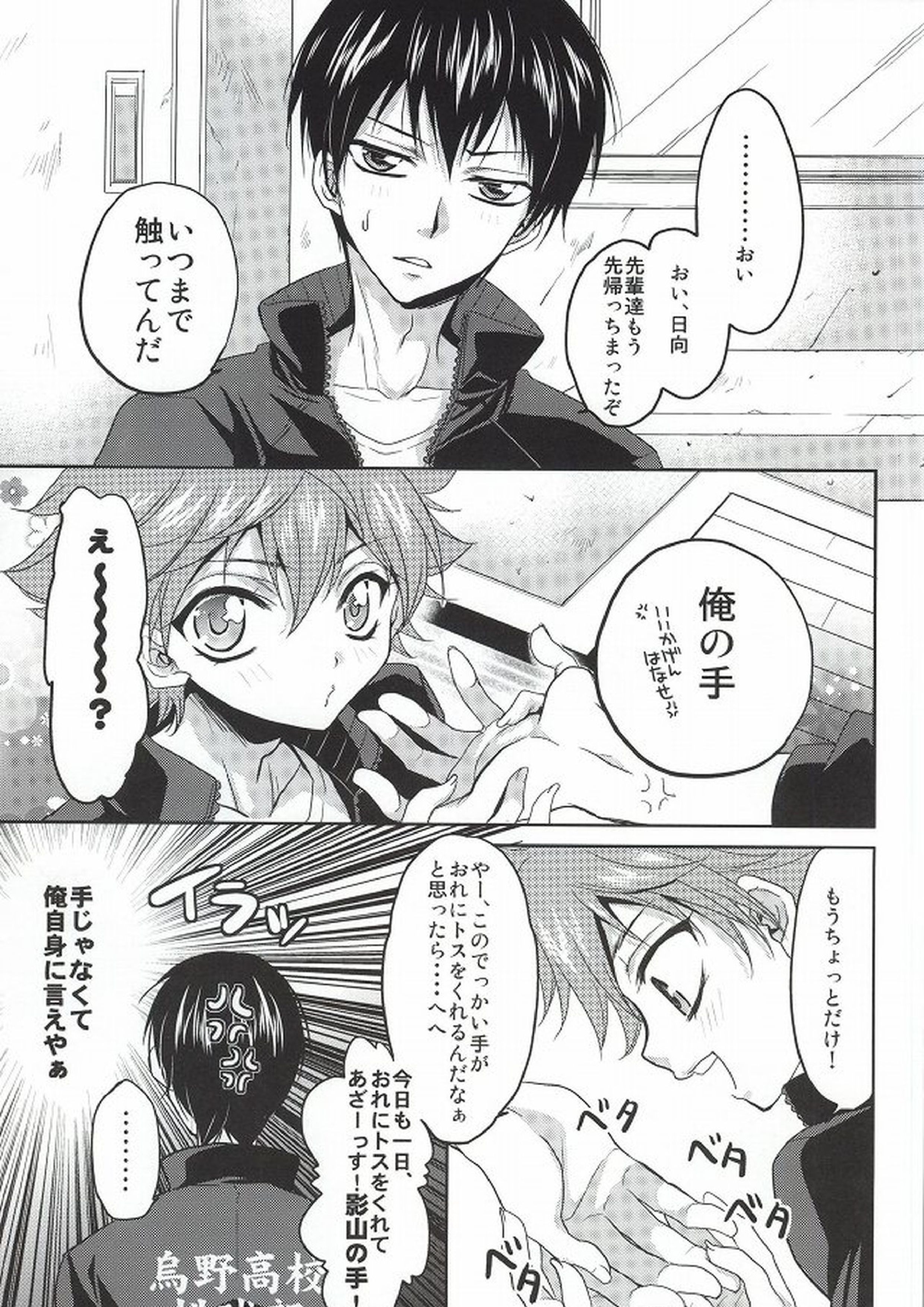 日向君のお気に入り 3ページ