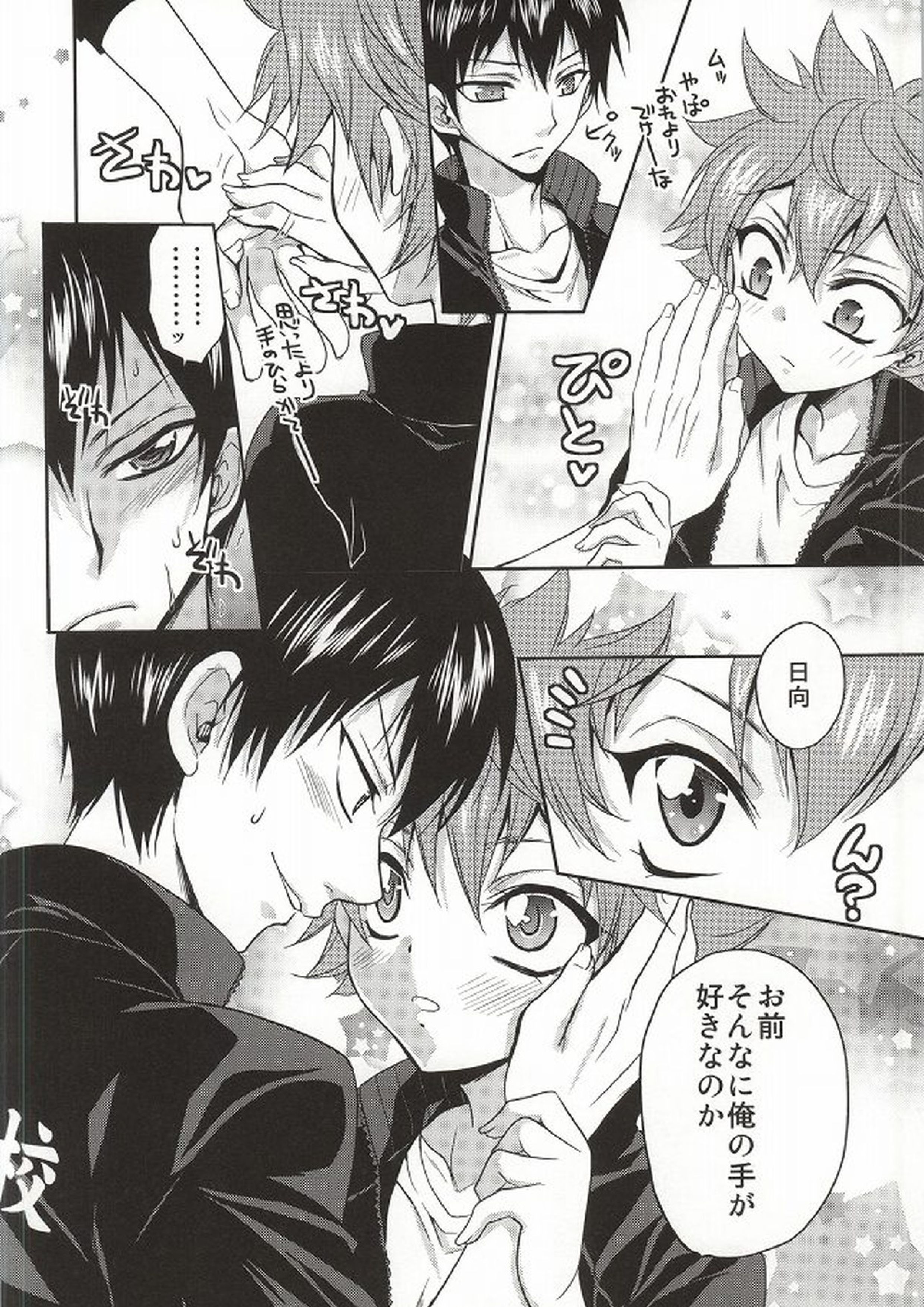 日向君のお気に入り 4ページ