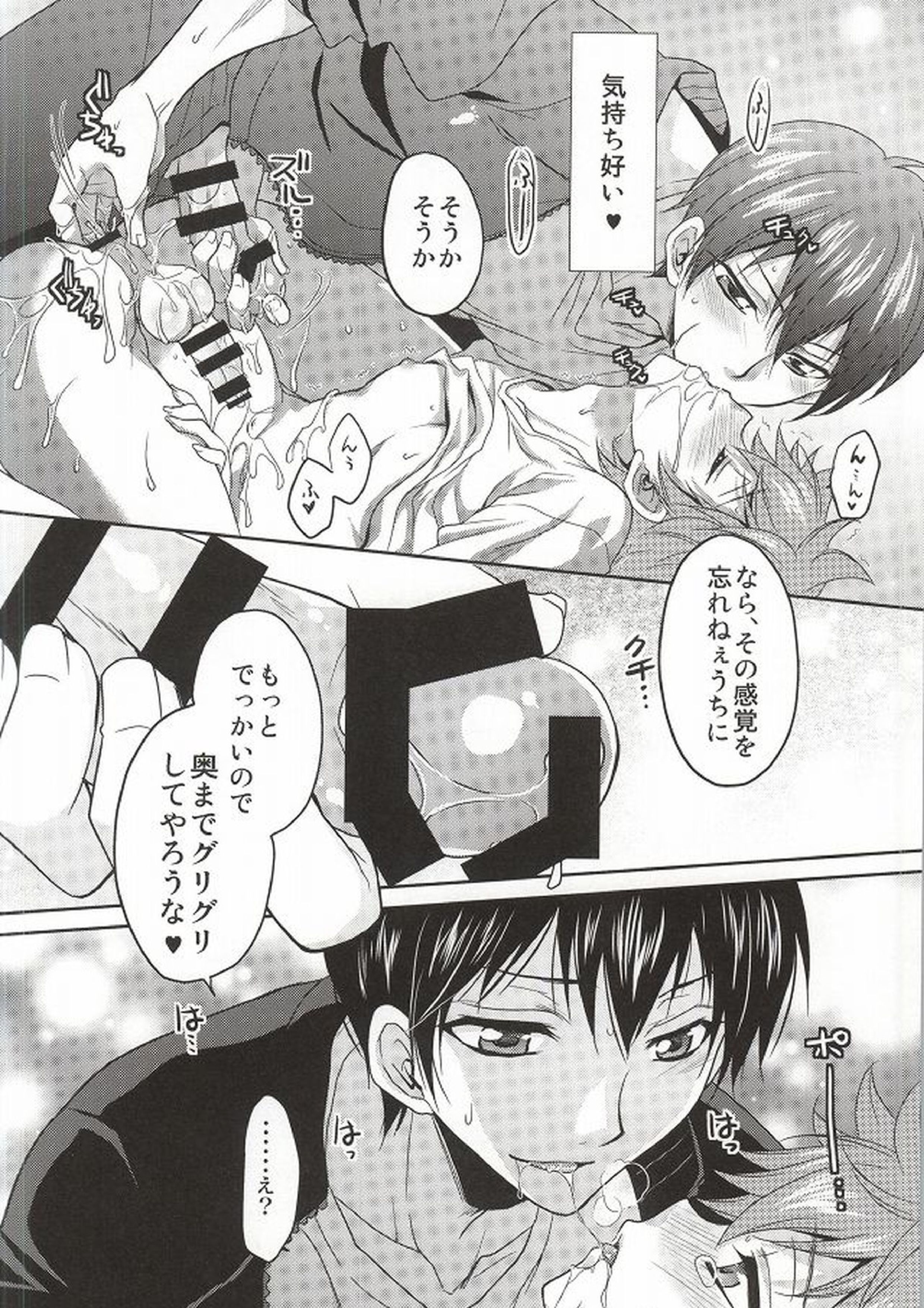 日向君のお気に入り 10ページ