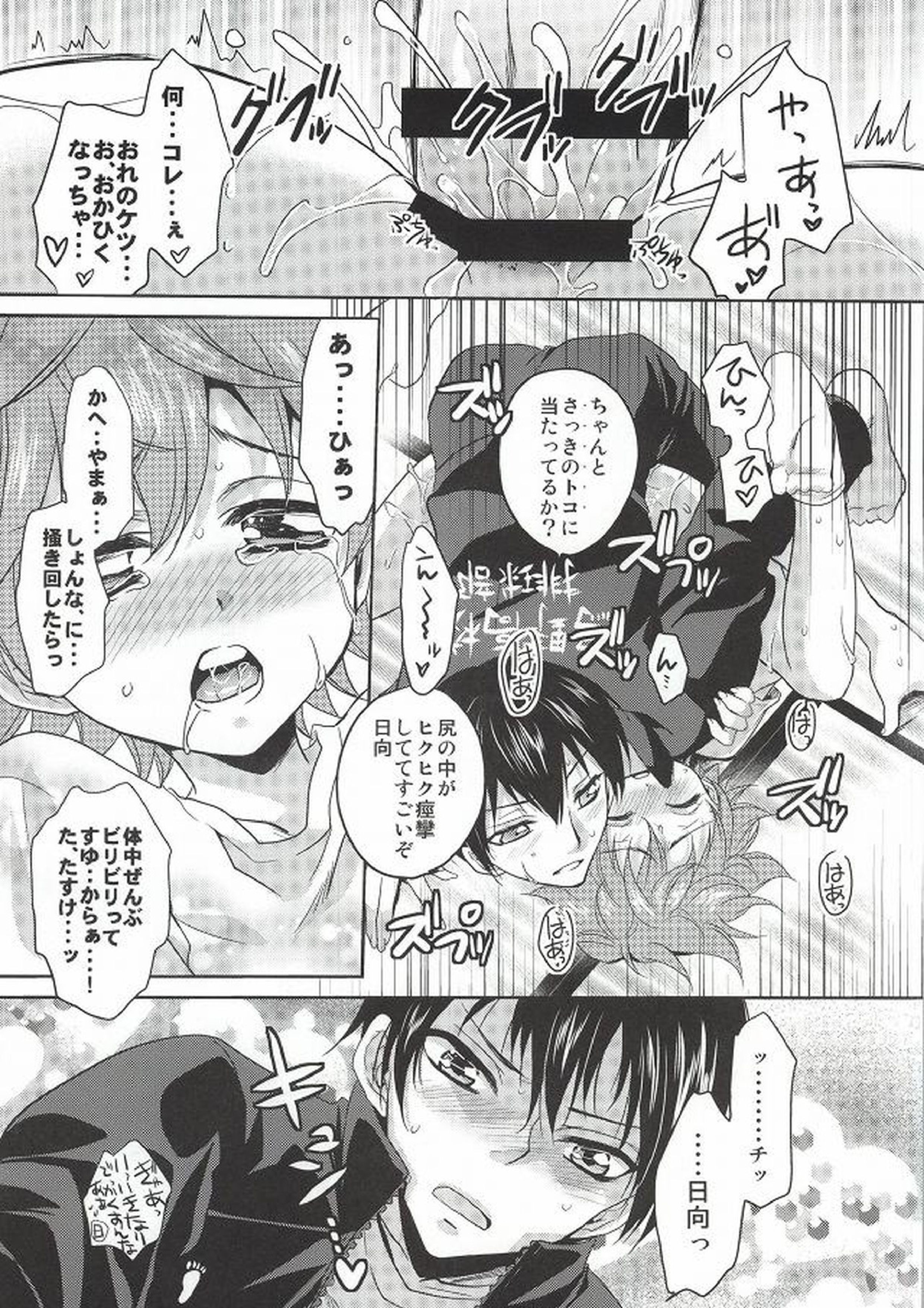 日向君のお気に入り 13ページ