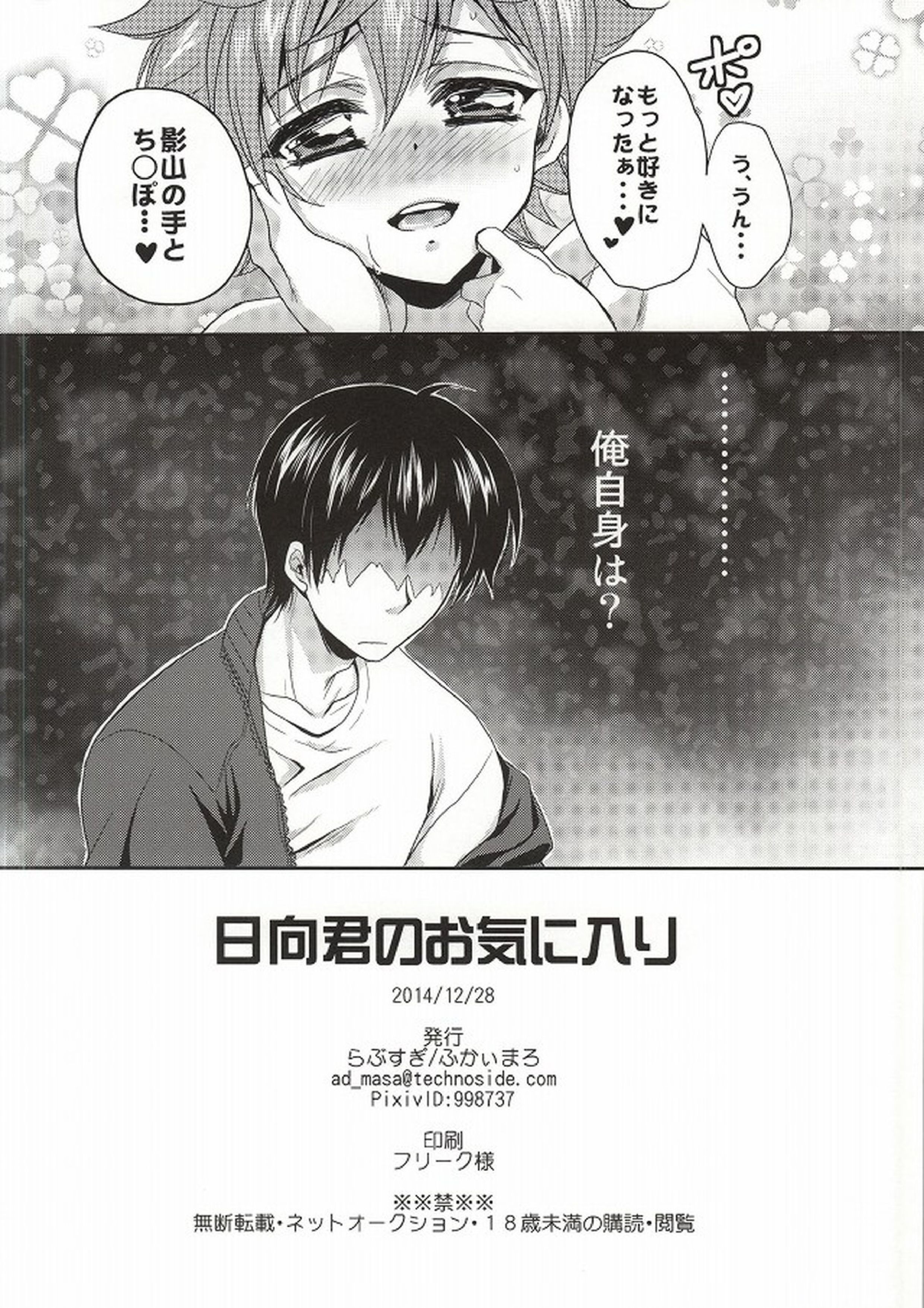 日向君のお気に入り 16ページ