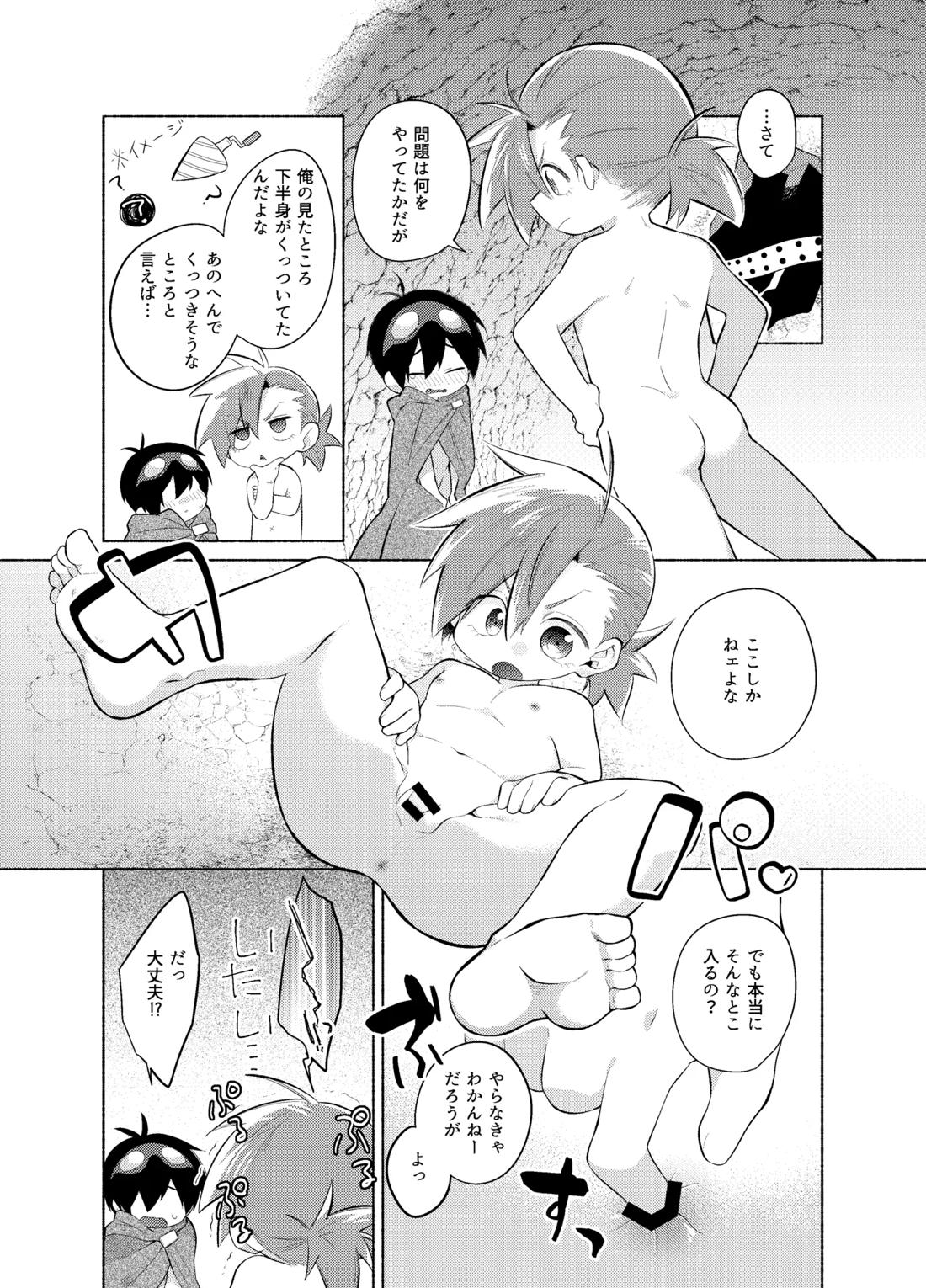 ないしょのふたり。 6ページ