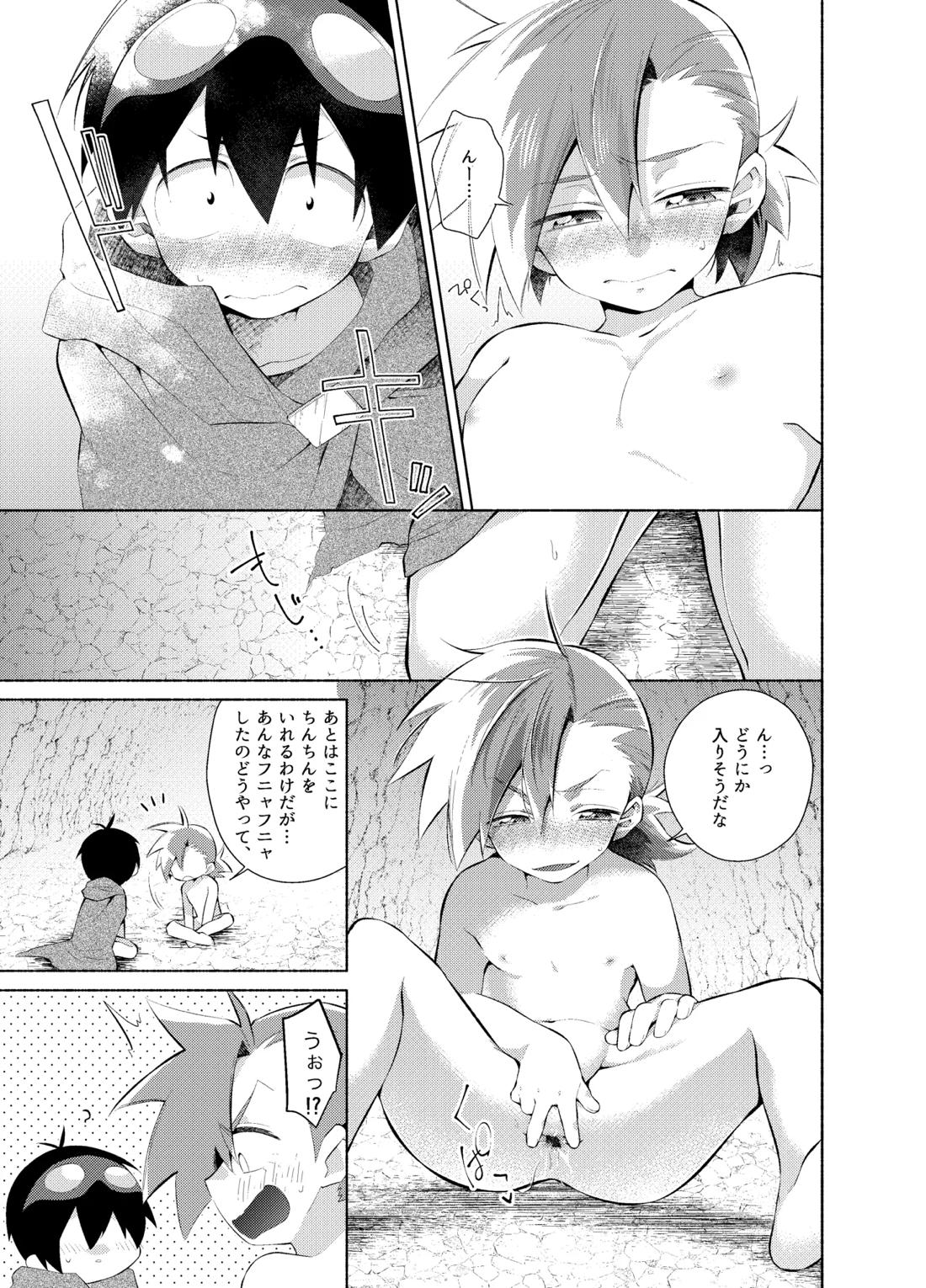 ないしょのふたり。 8ページ