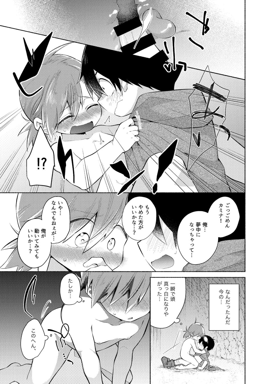 ないしょのふたり。 12ページ