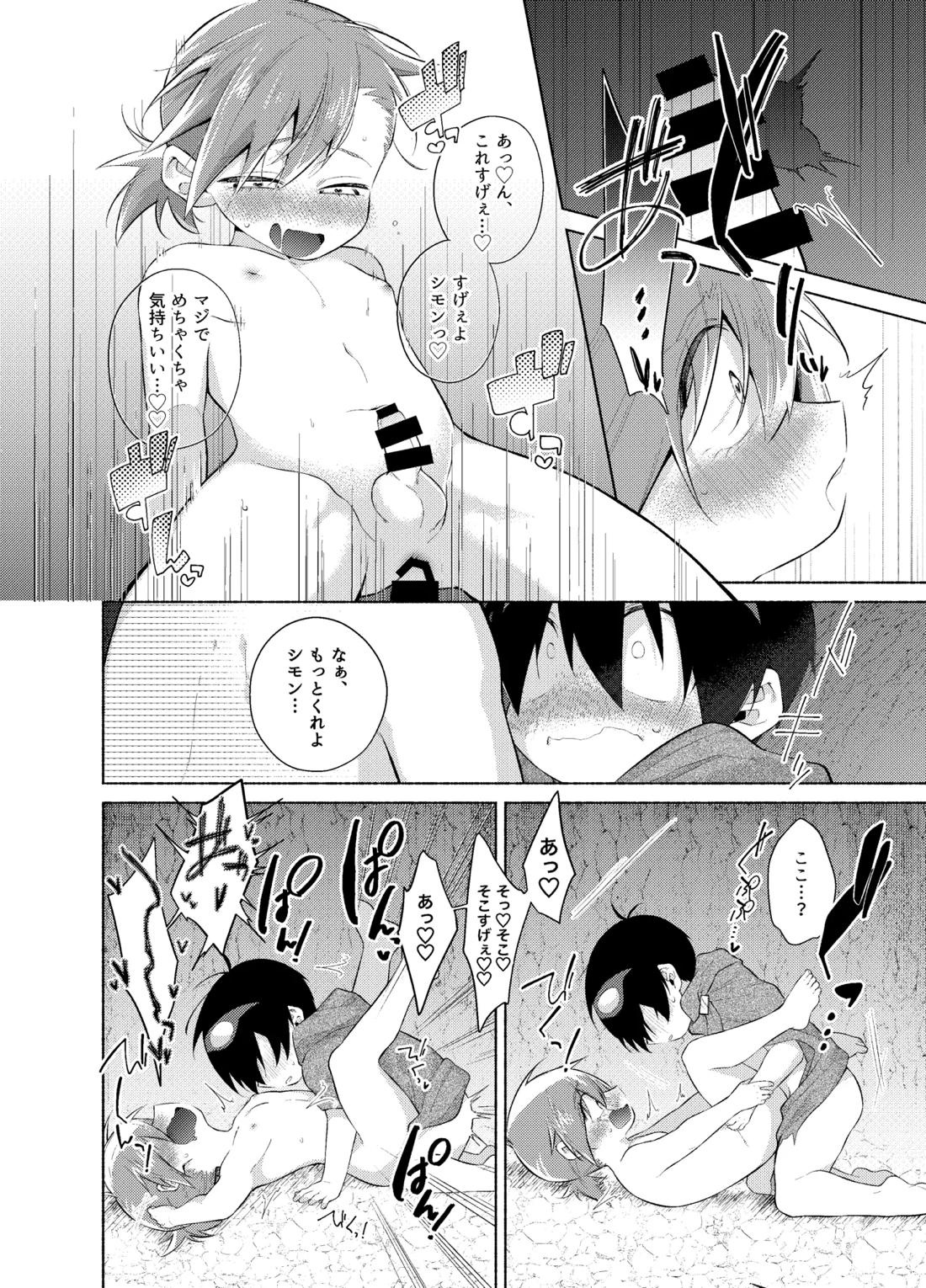 ないしょのふたり。 13ページ