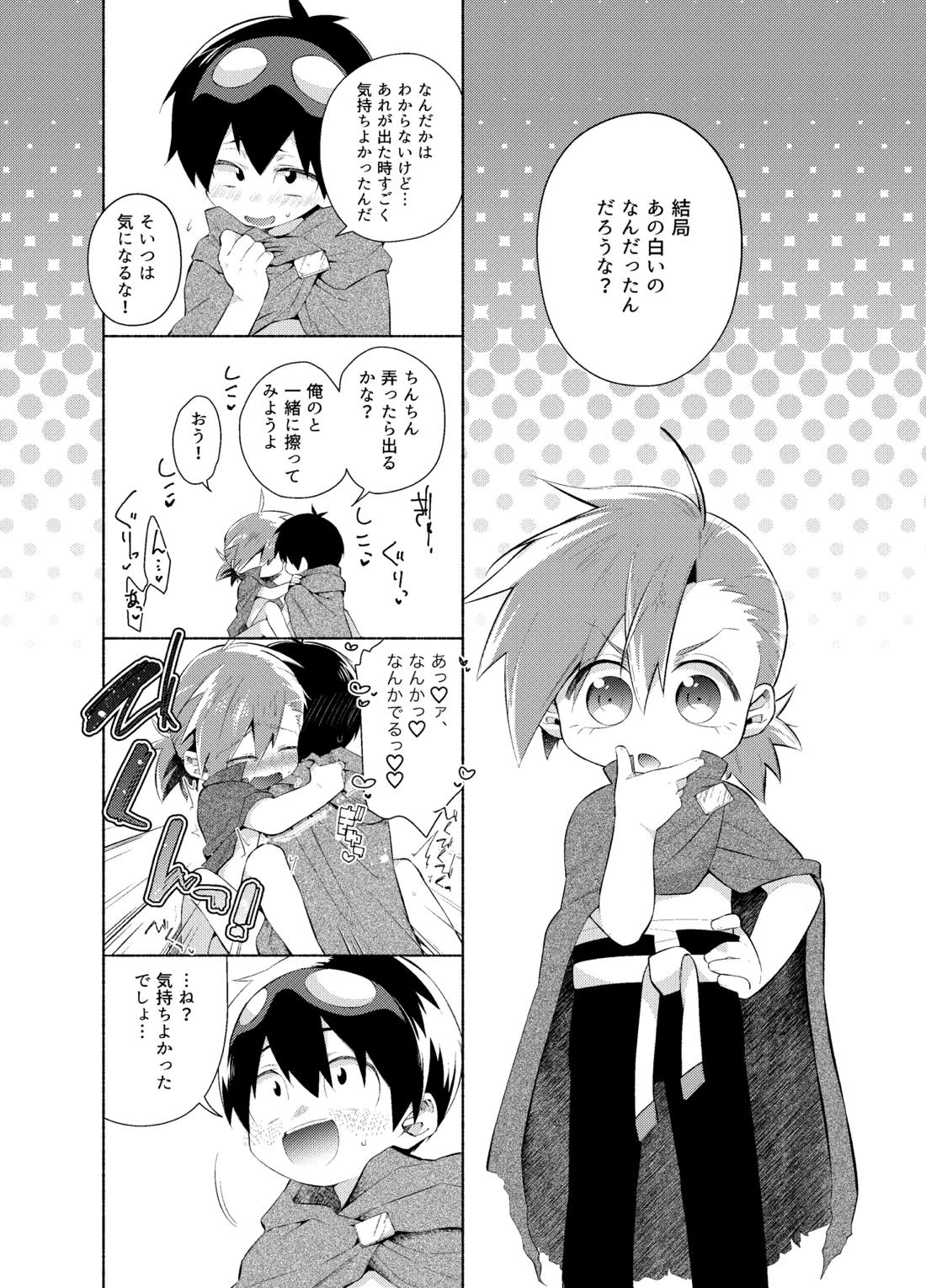 ないしょのふたり。 16ページ