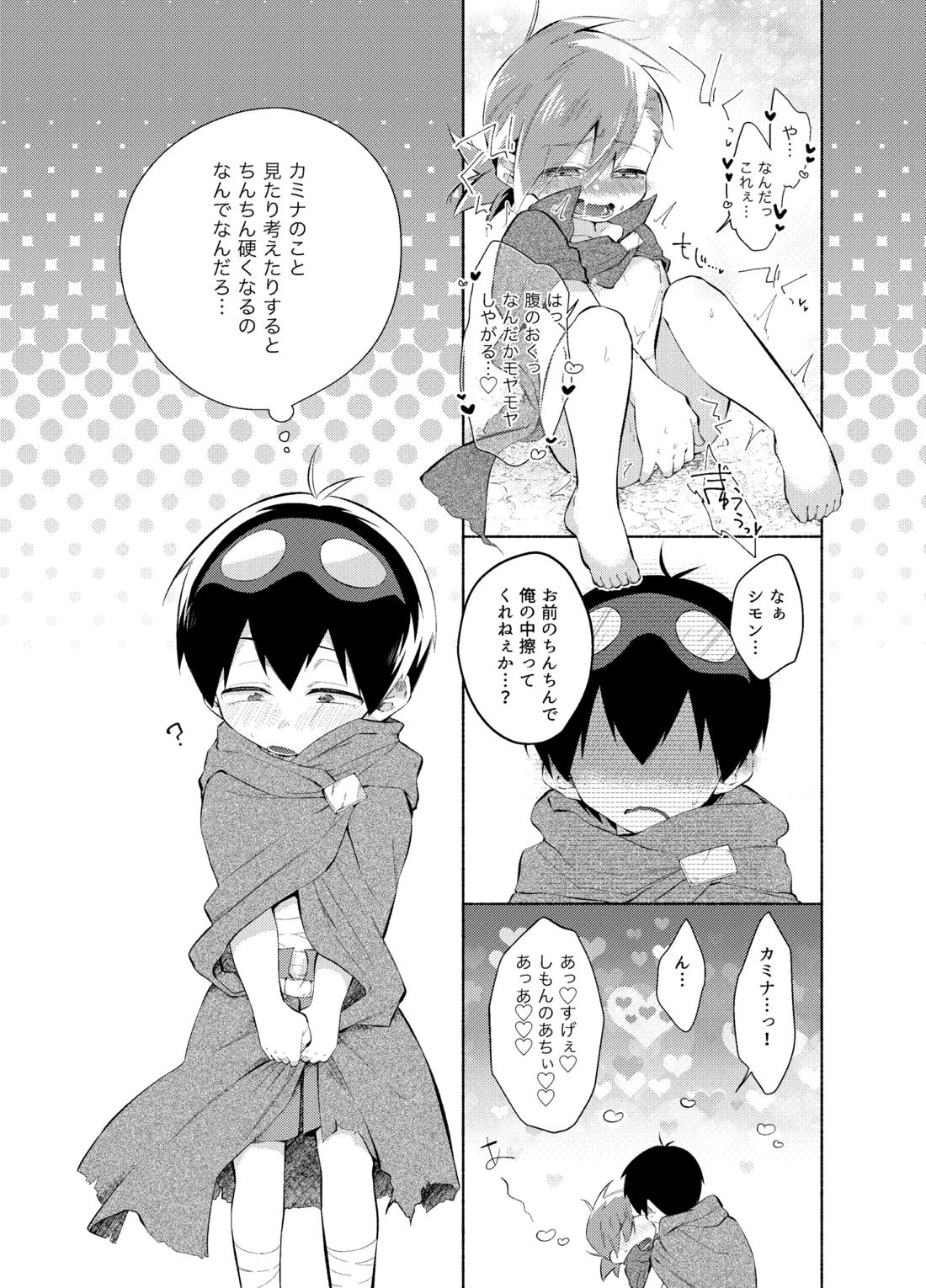 ないしょのふたり。 17ページ