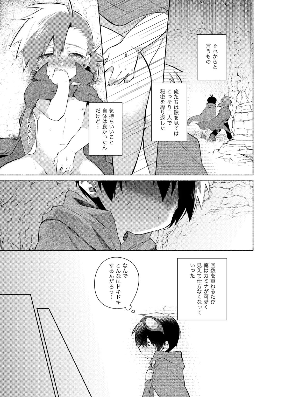 ないしょのふたり。 18ページ