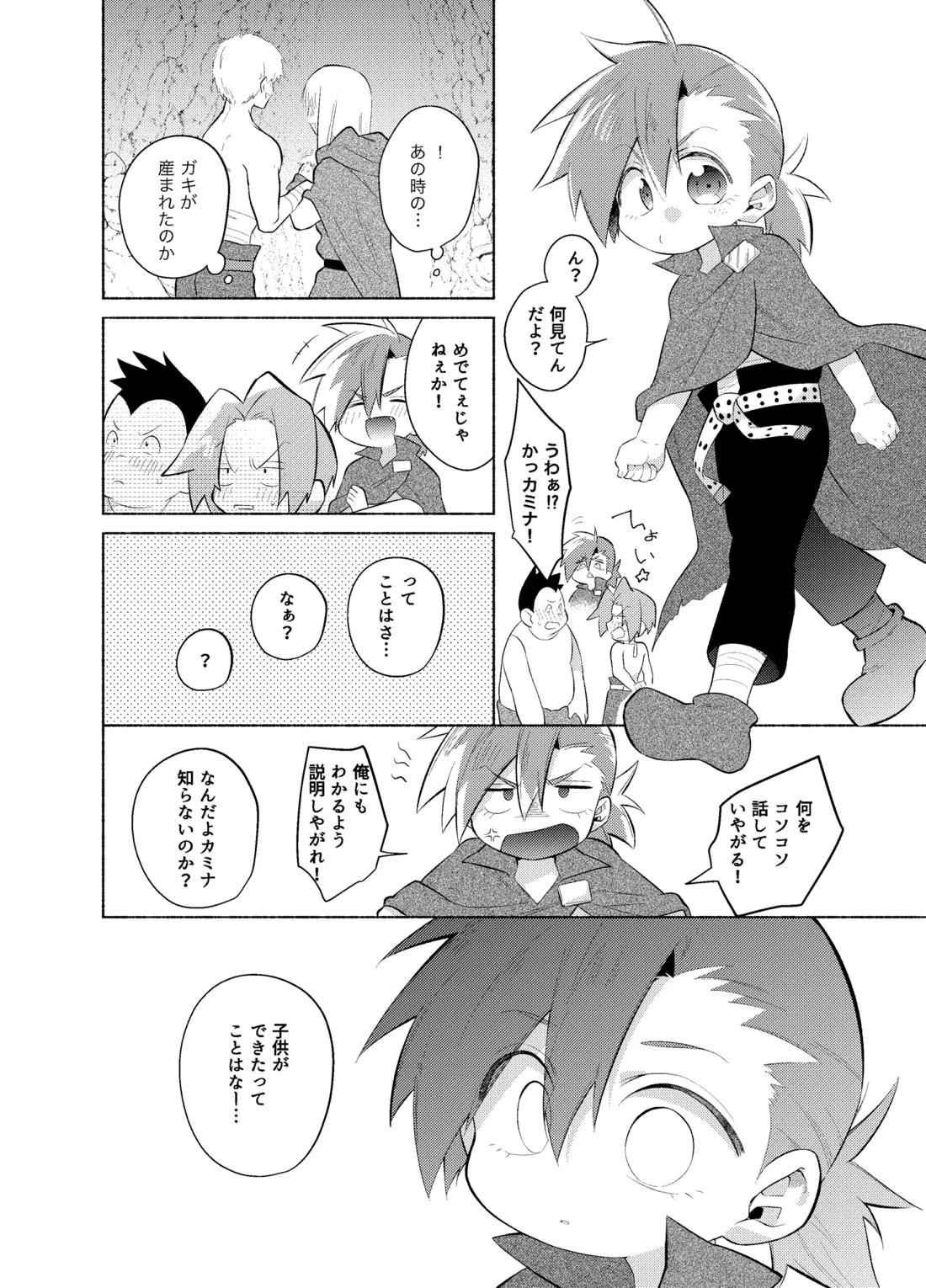 ないしょのふたり。 19ページ