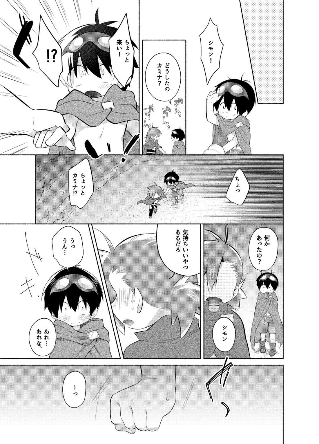 ないしょのふたり。 20ページ