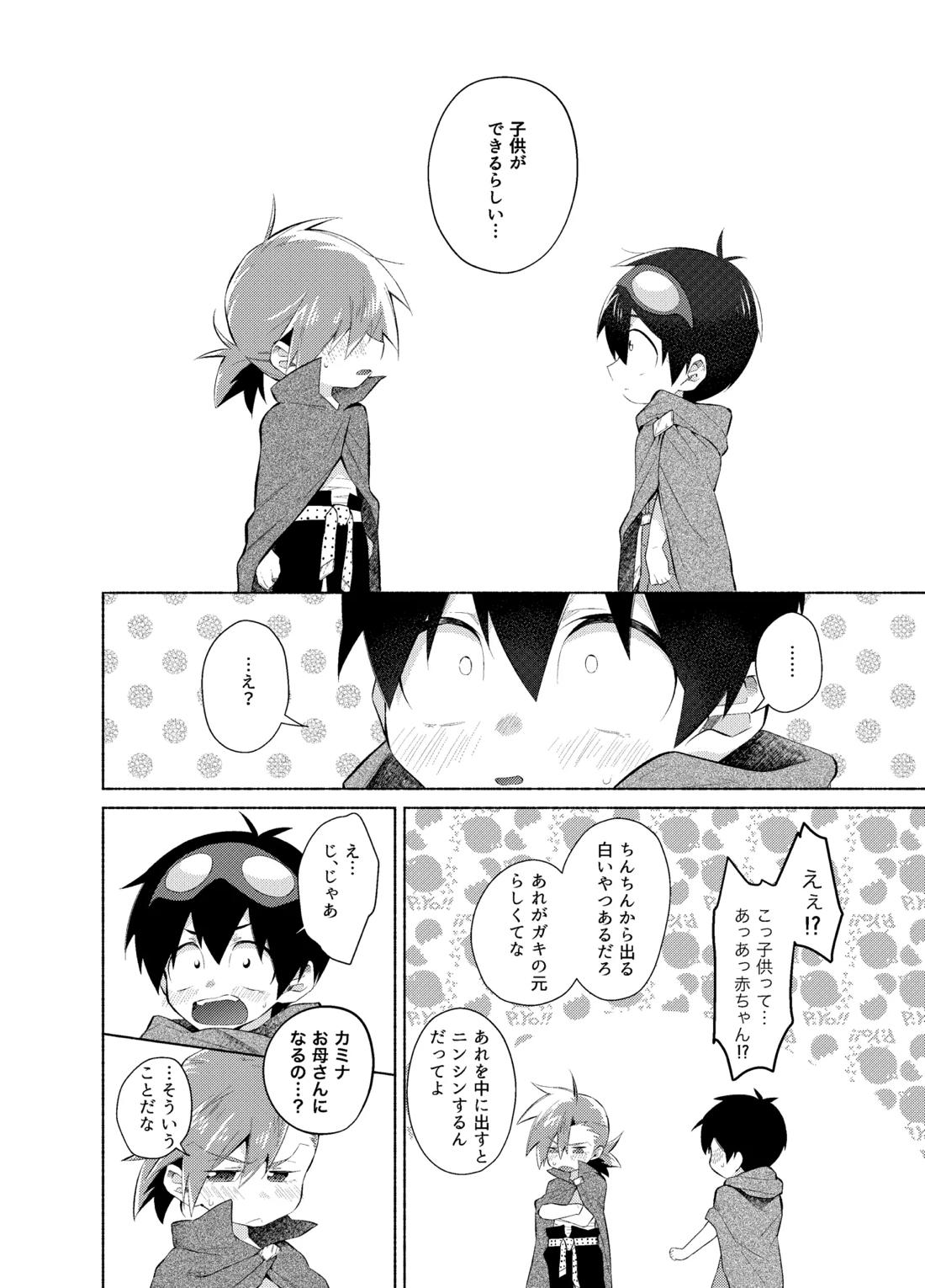 ないしょのふたり。 21ページ