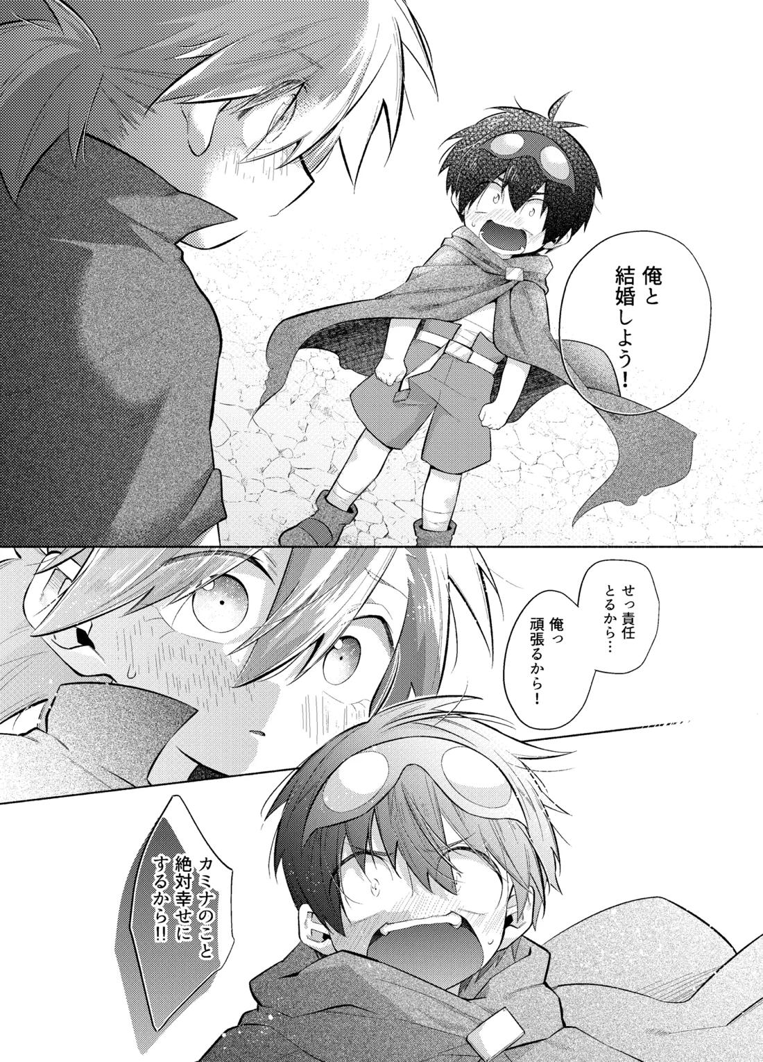 ないしょのふたり。 23ページ