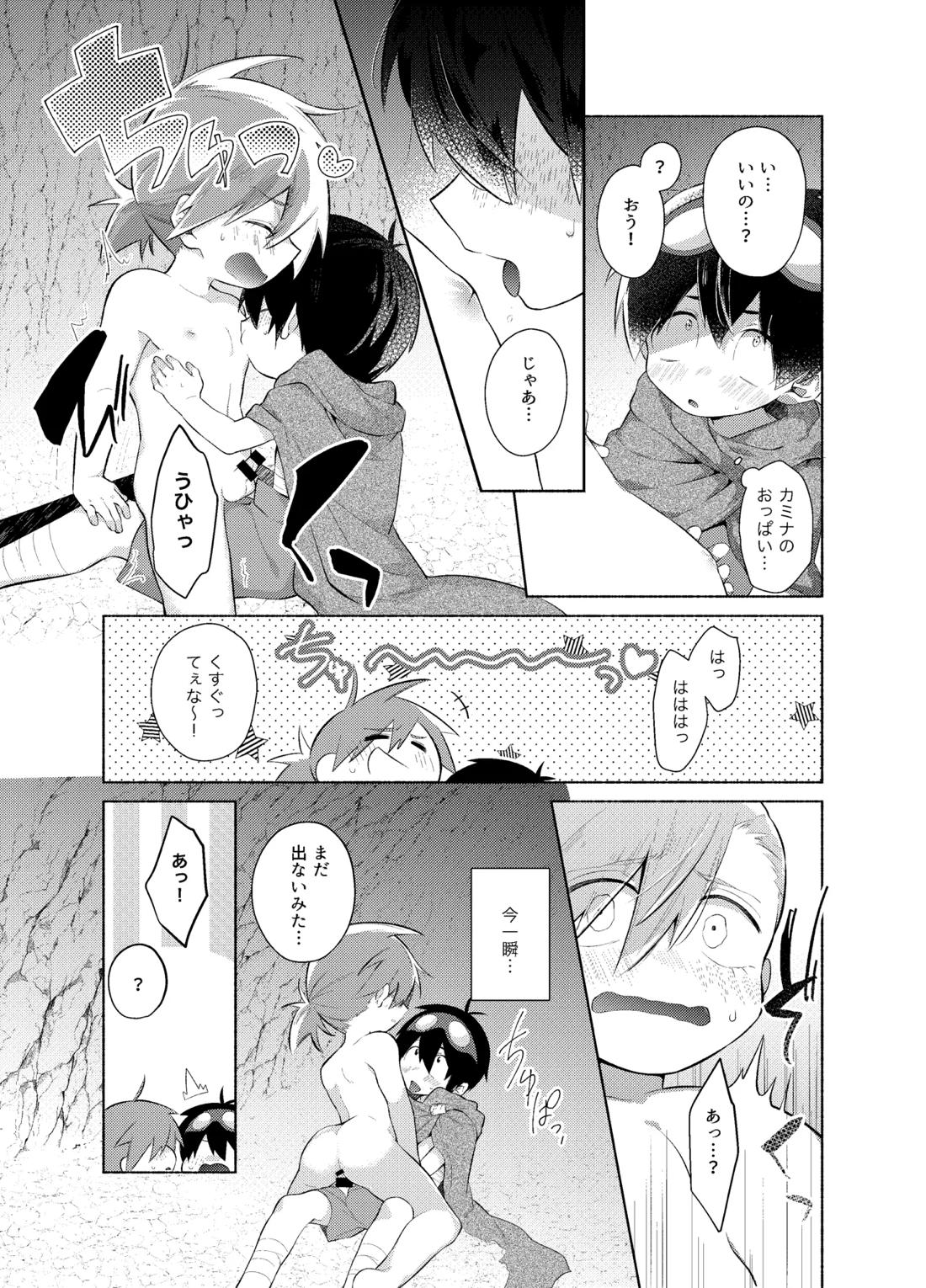 ないしょのふたり。 28ページ