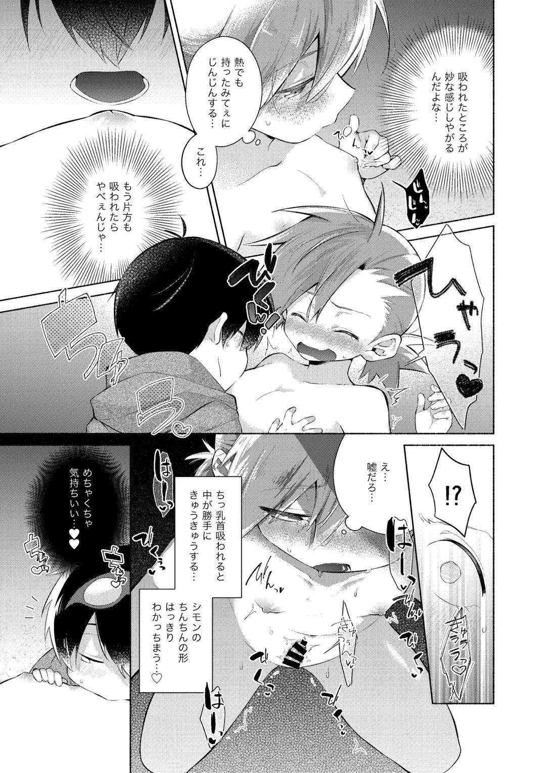 ないしょのふたり。 30ページ