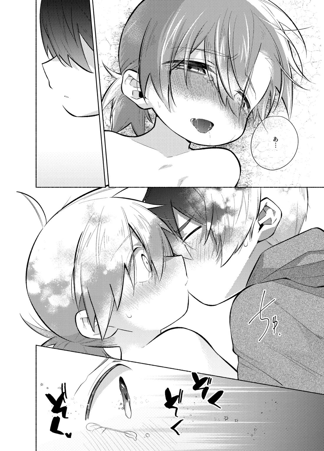 ないしょのふたり。 33ページ