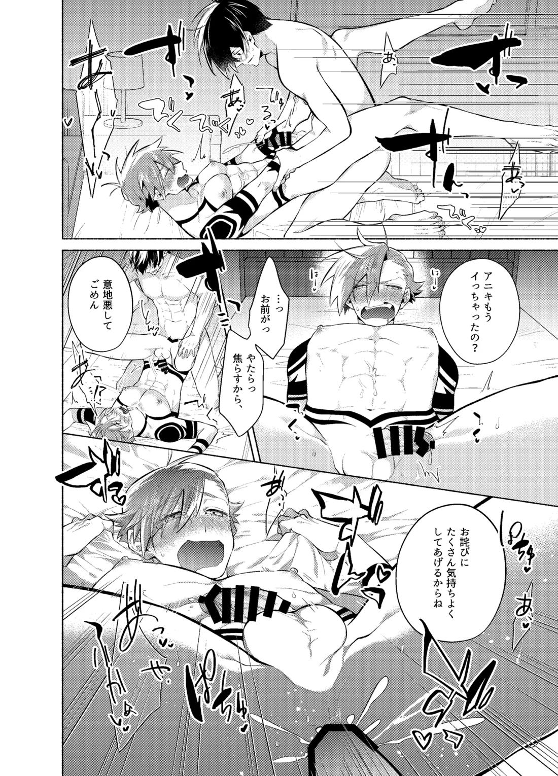 ないしょのふたり。 39ページ
