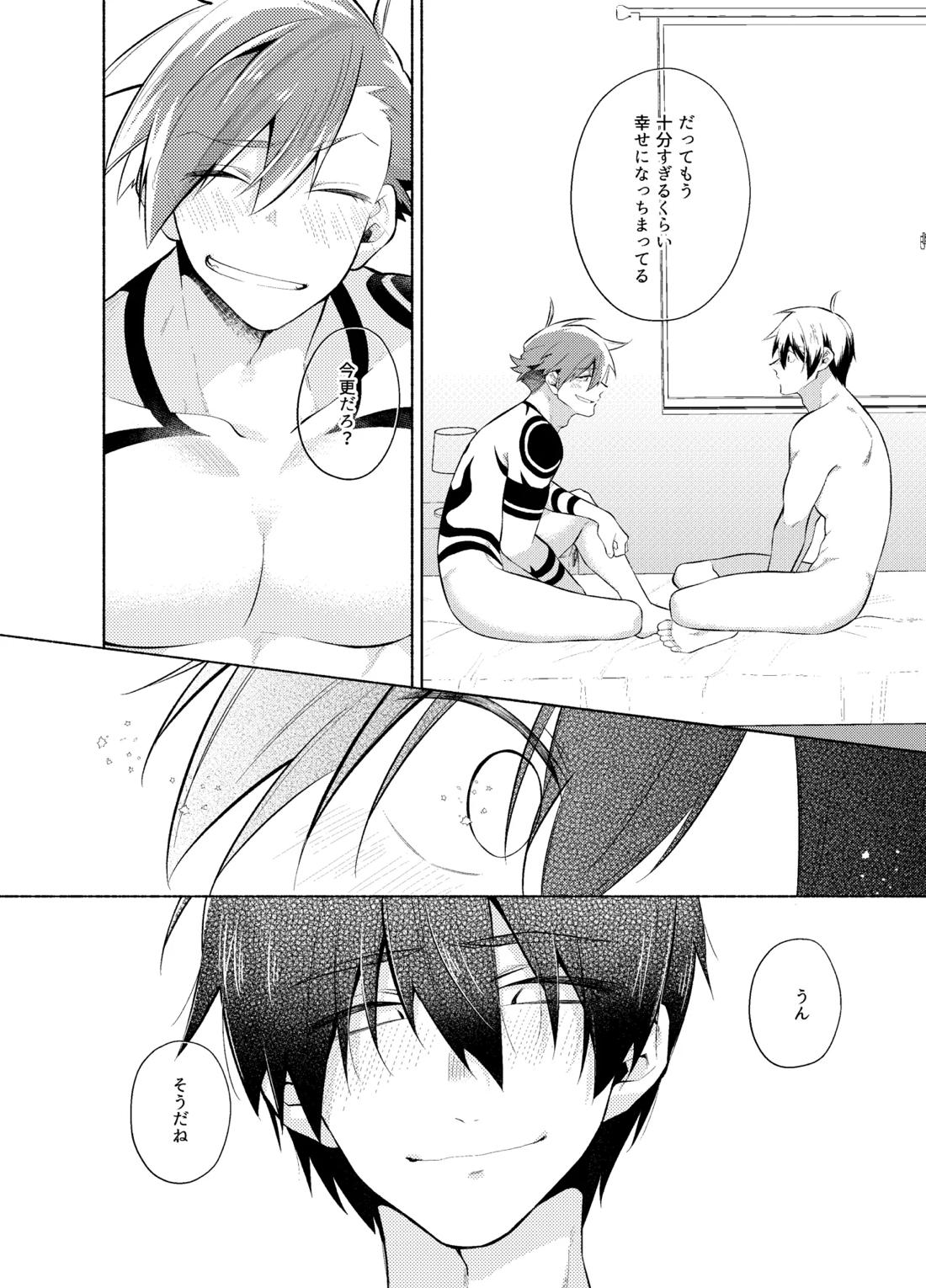 ないしょのふたり。 45ページ