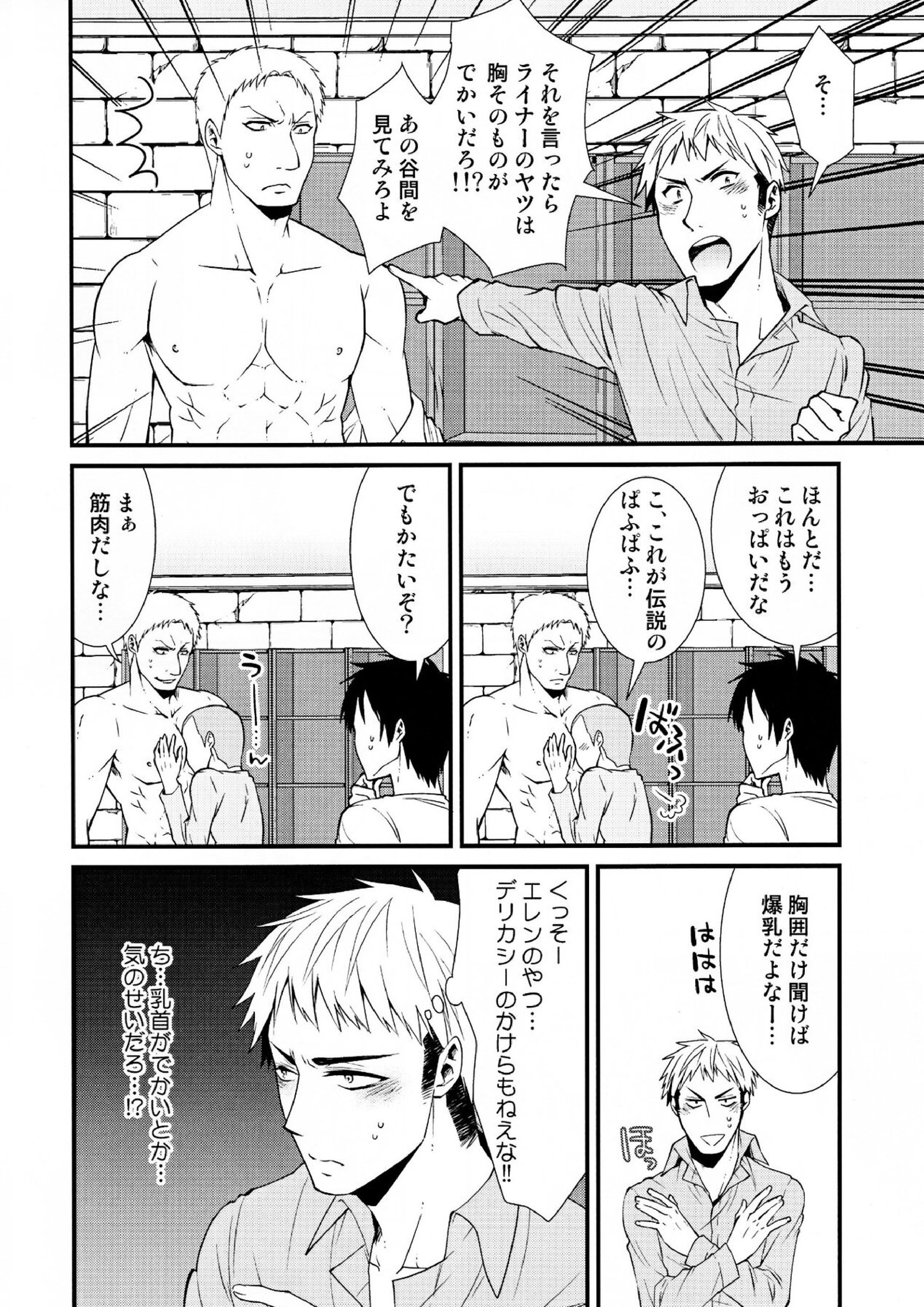 チクビイジリシュタイン 7ページ