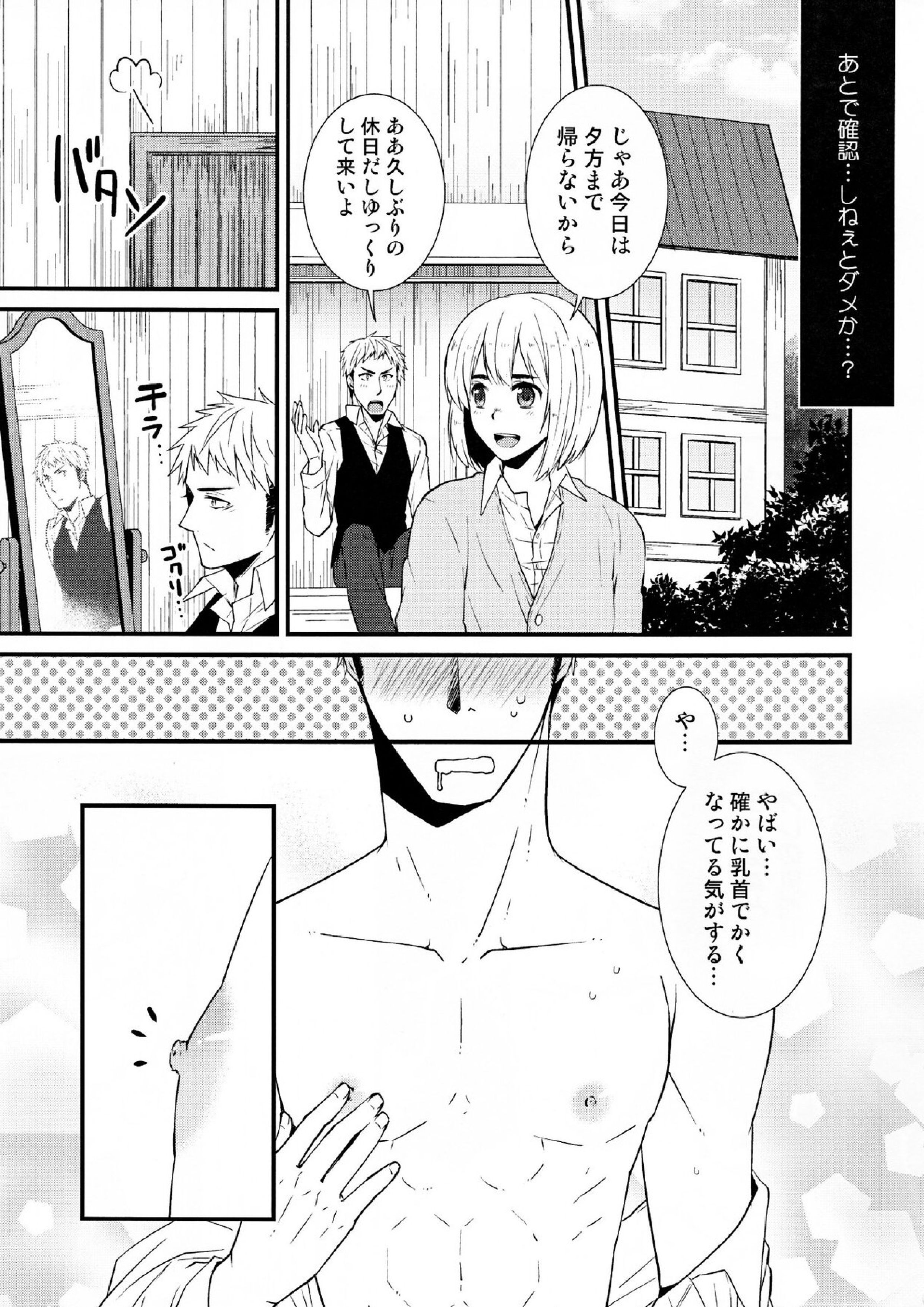 チクビイジリシュタイン 8ページ