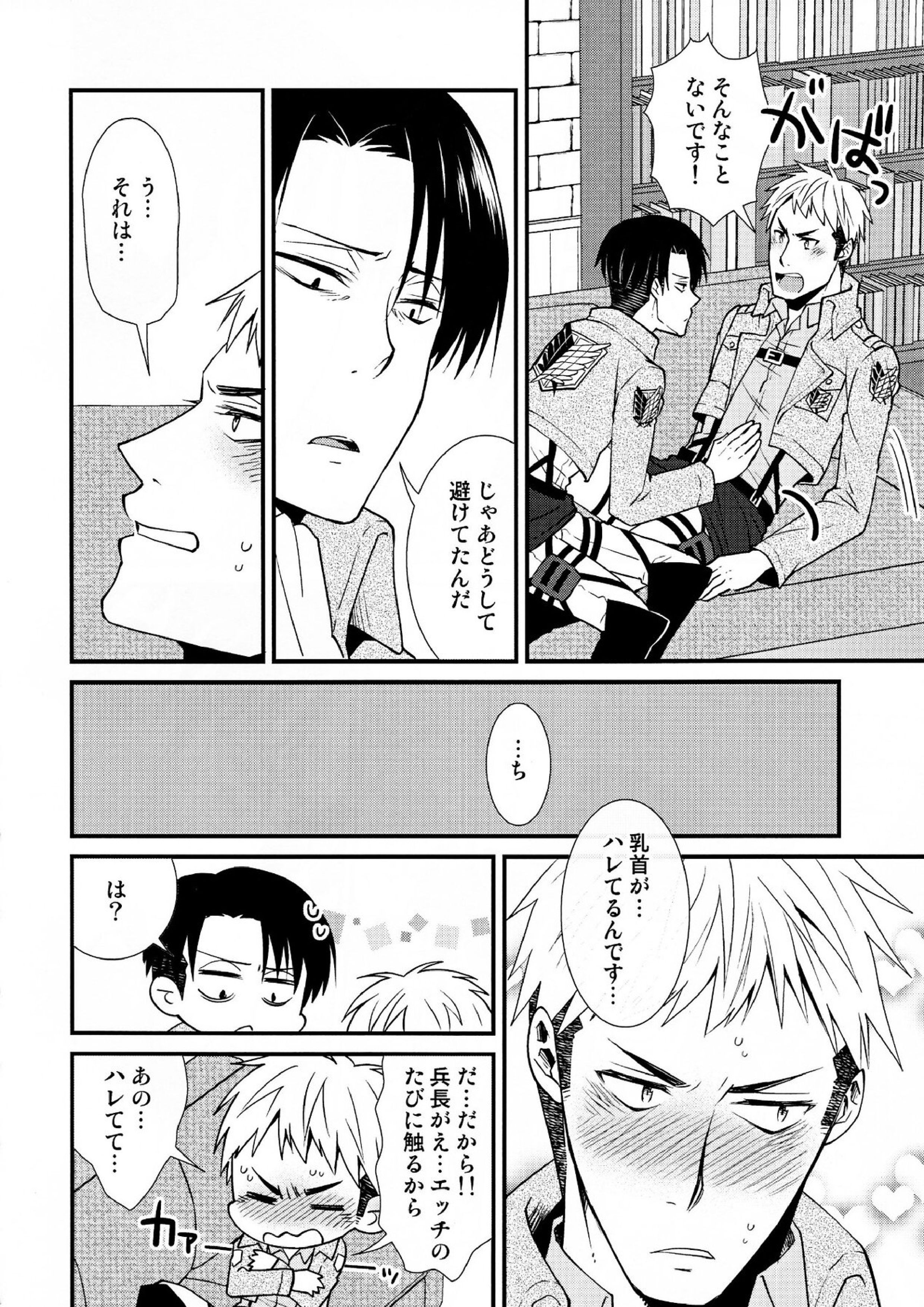 チクビイジリシュタイン 13ページ