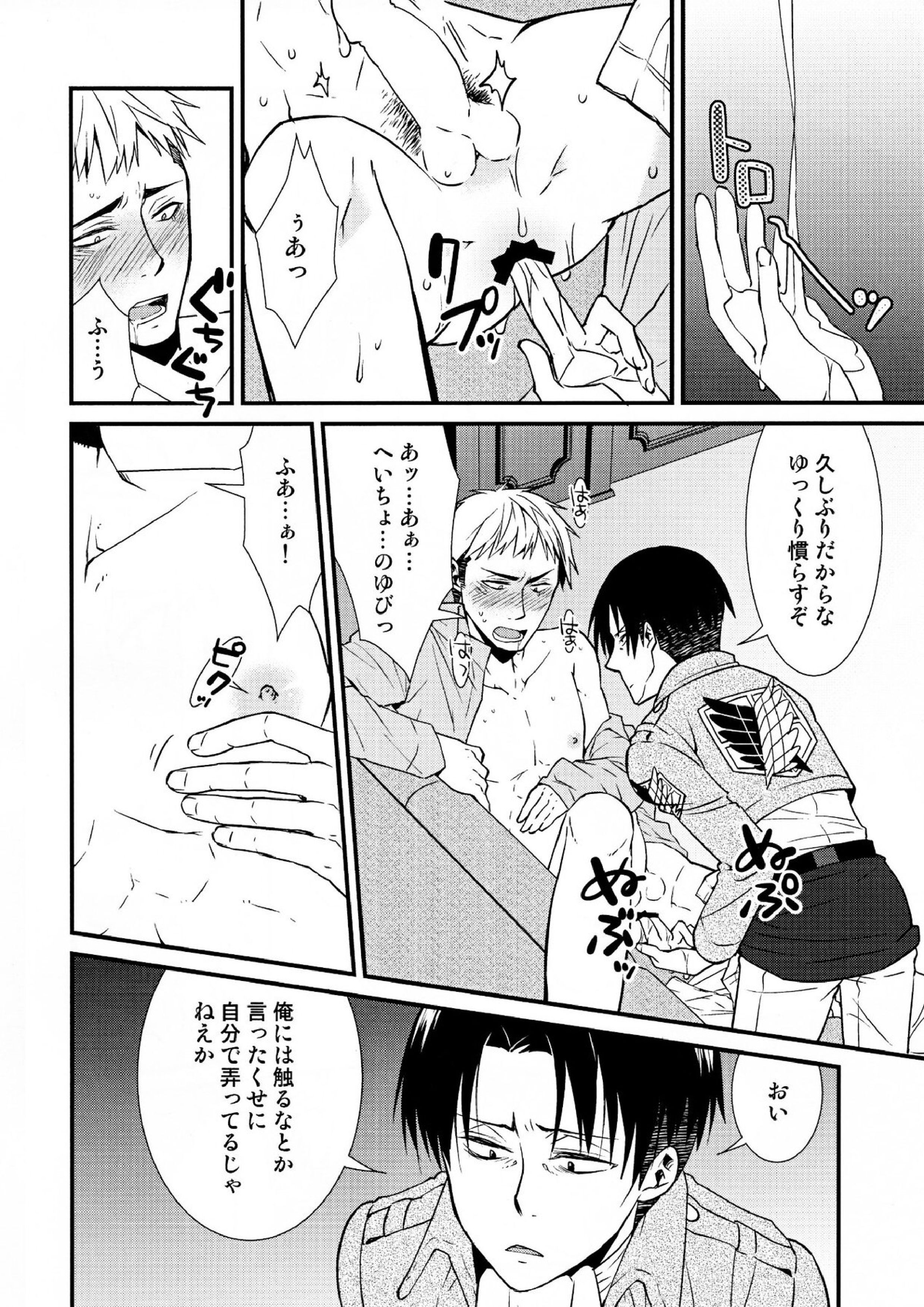 チクビイジリシュタイン 17ページ