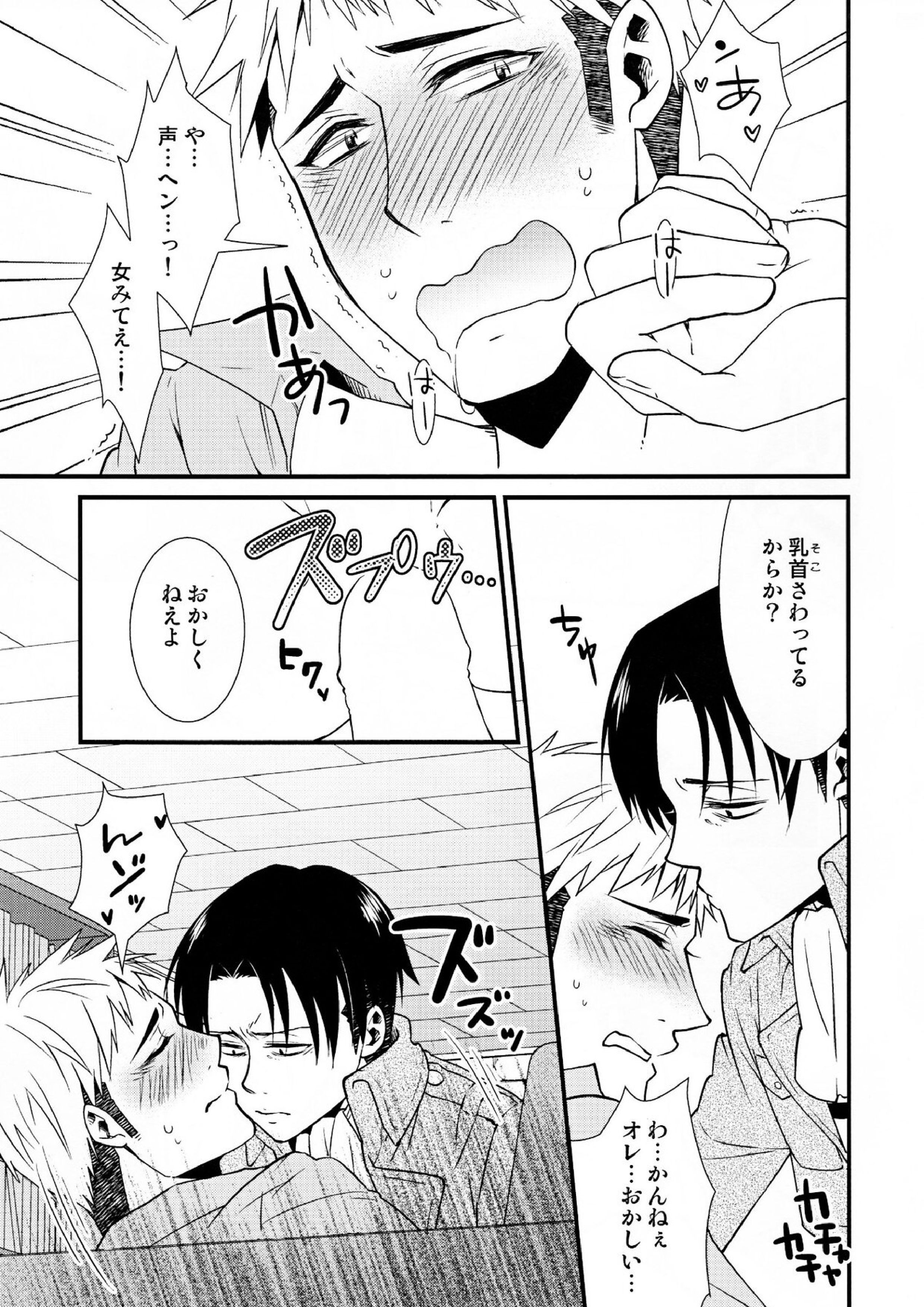 チクビイジリシュタイン 20ページ