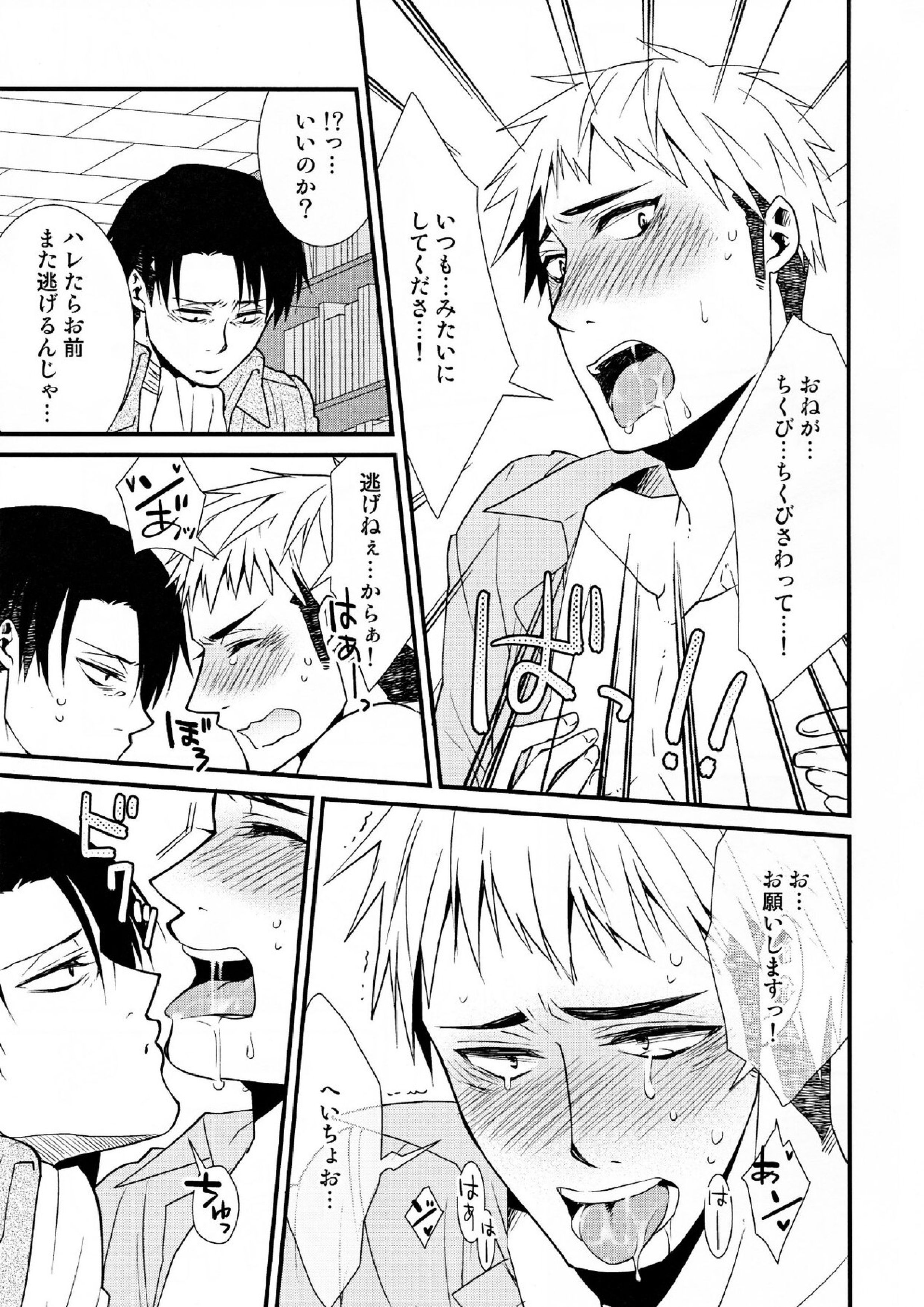 チクビイジリシュタイン 22ページ