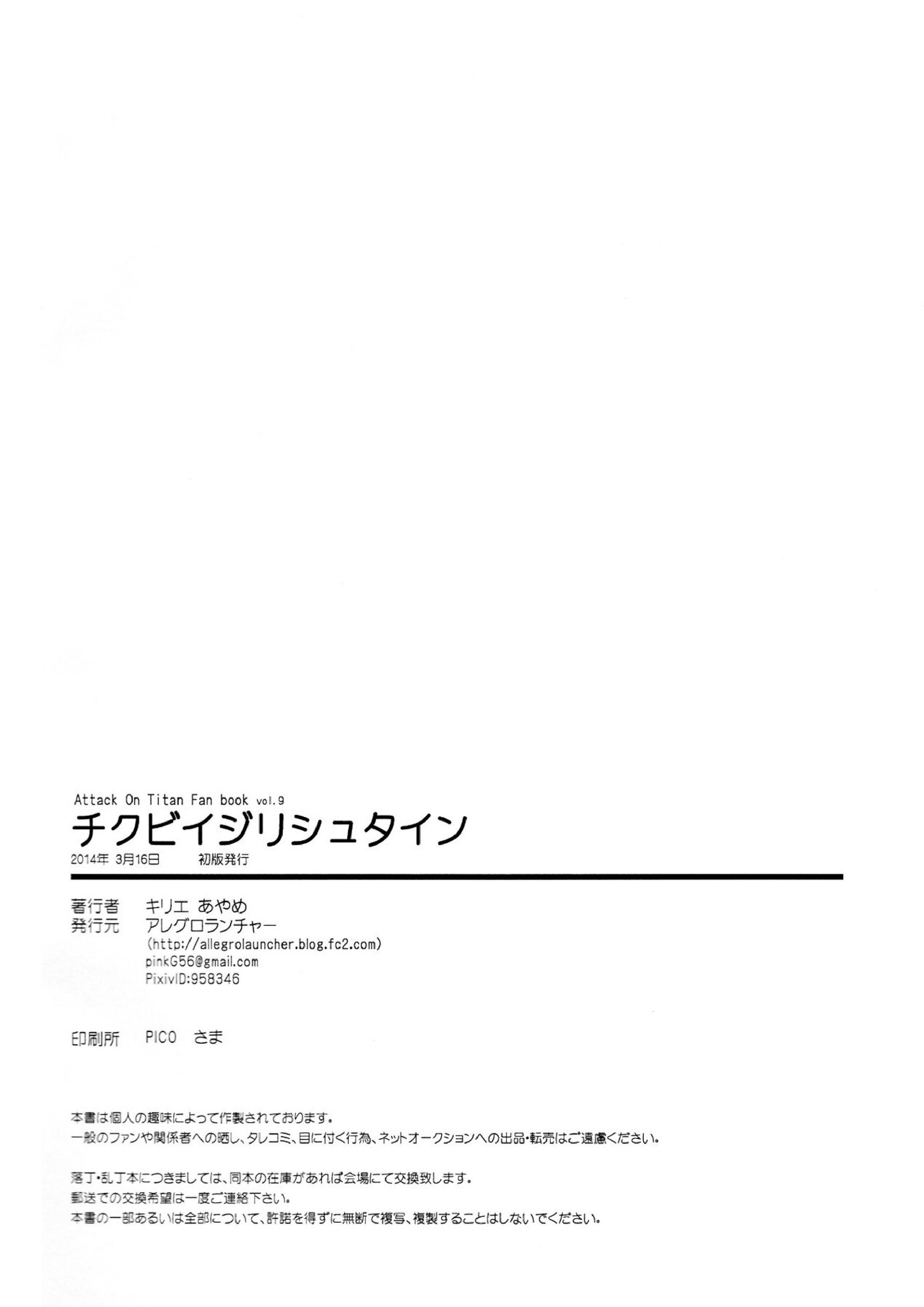 チクビイジリシュタイン 29ページ