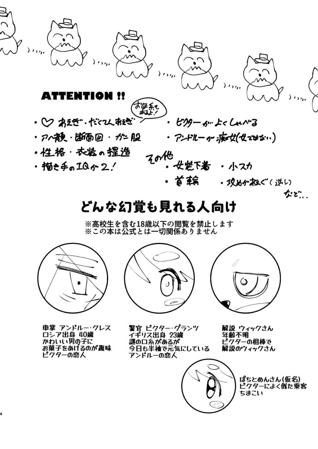 車掌さんの躾しつけかた 3ページ