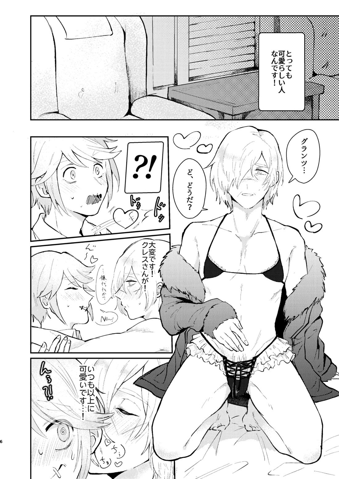 車掌さんの躾しつけかた 5ページ