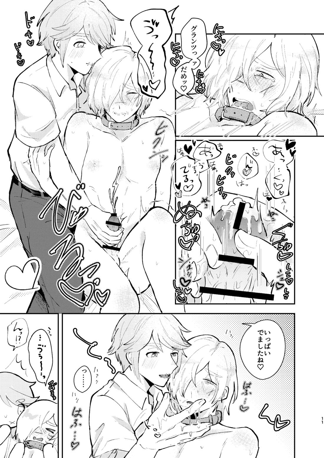 車掌さんの躾しつけかた 10ページ